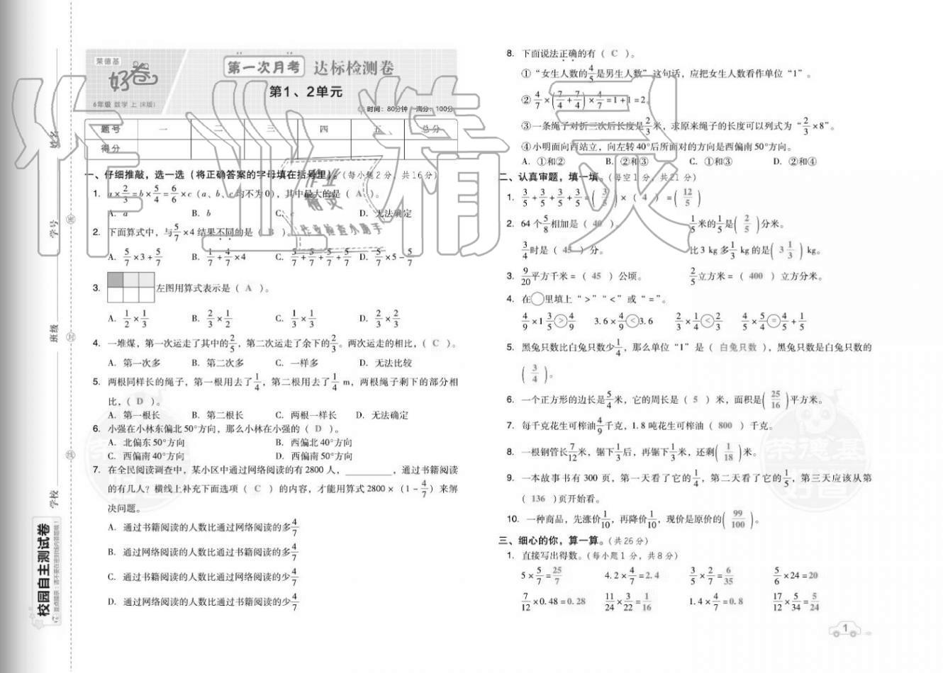 2020年好卷六年级数学上册人教版福建专版 参考答案第3页