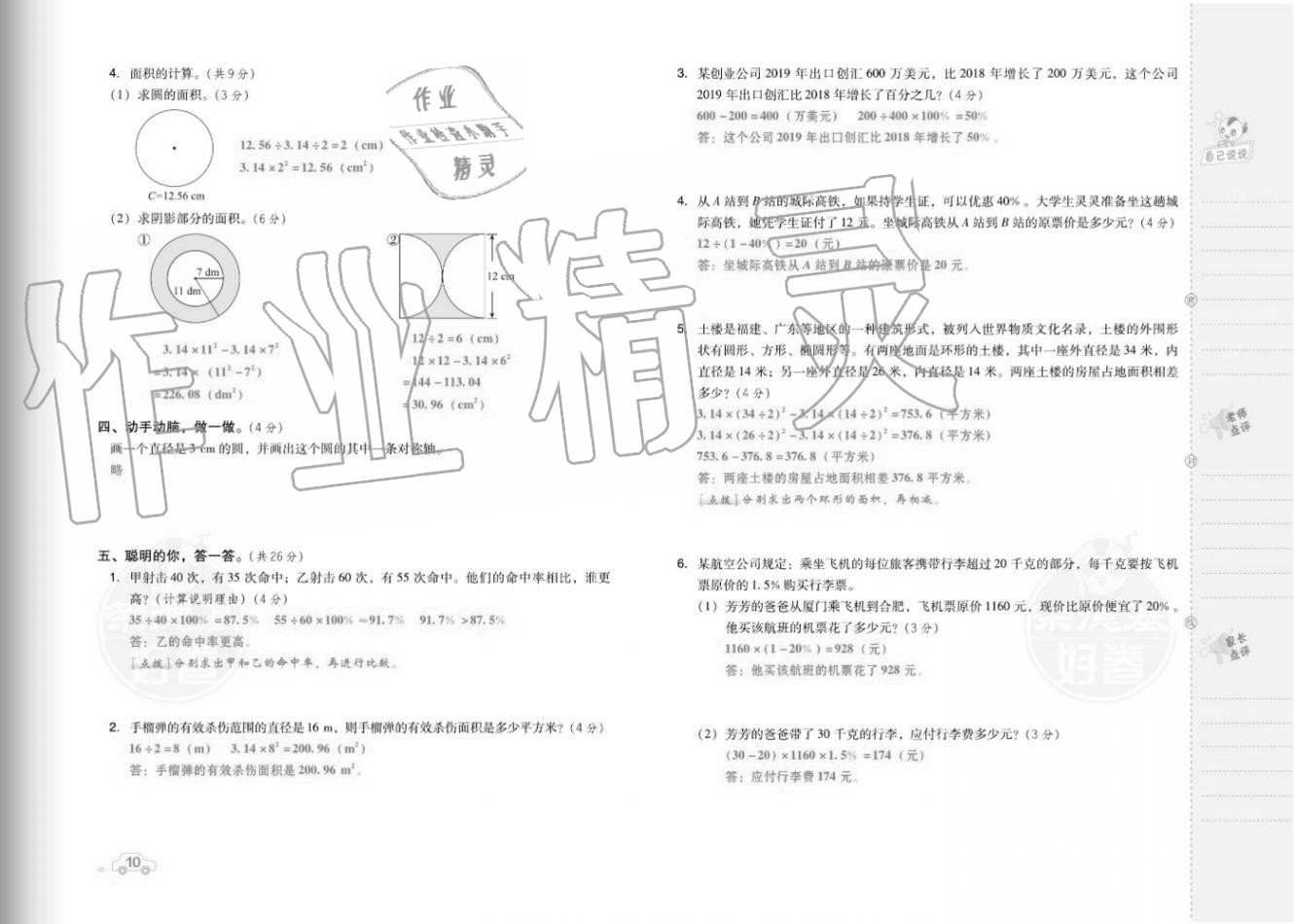 2020年好卷六年级数学上册人教版福建专版 参考答案第12页