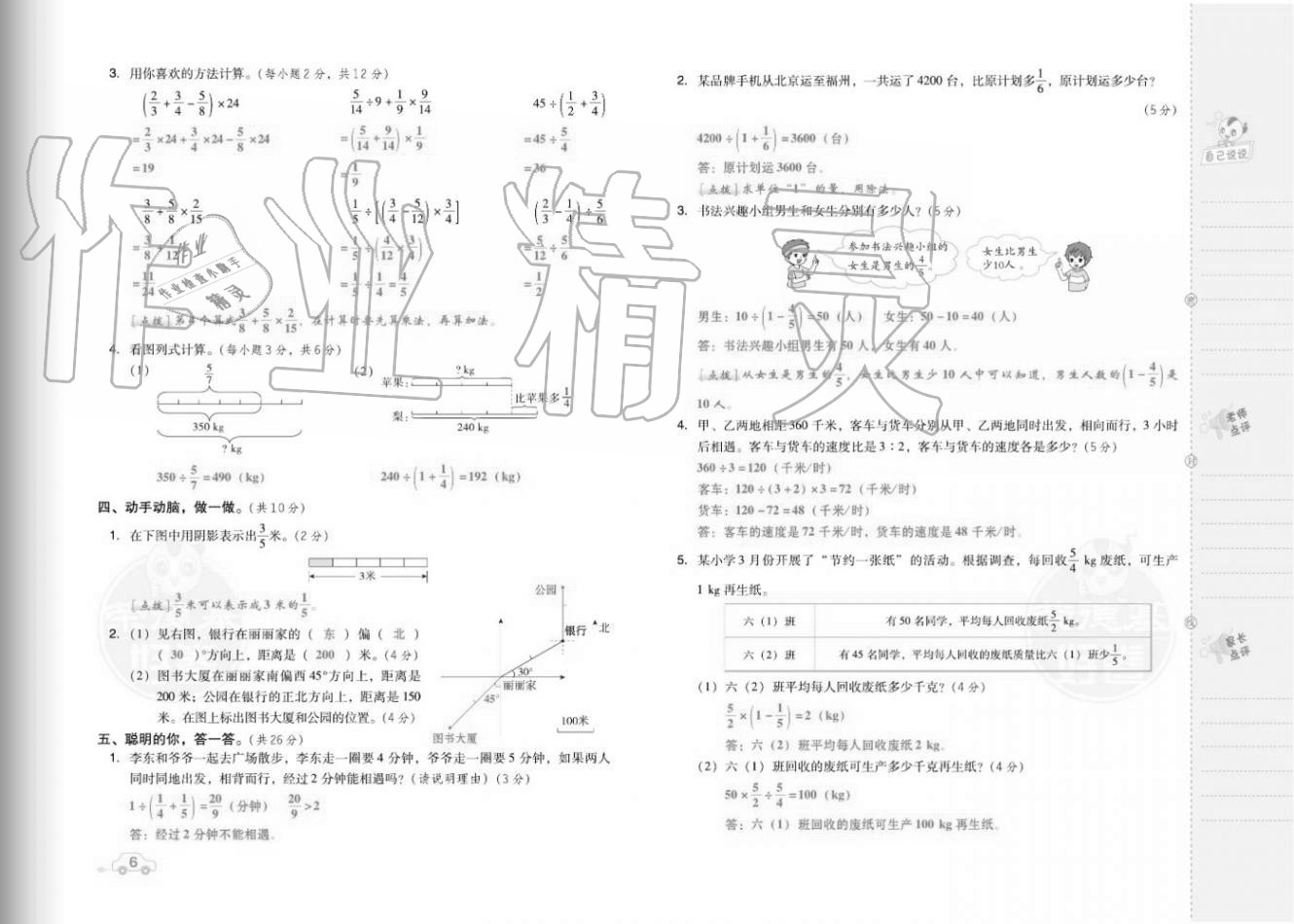 2020年好卷六年级数学上册人教版福建专版 参考答案第8页