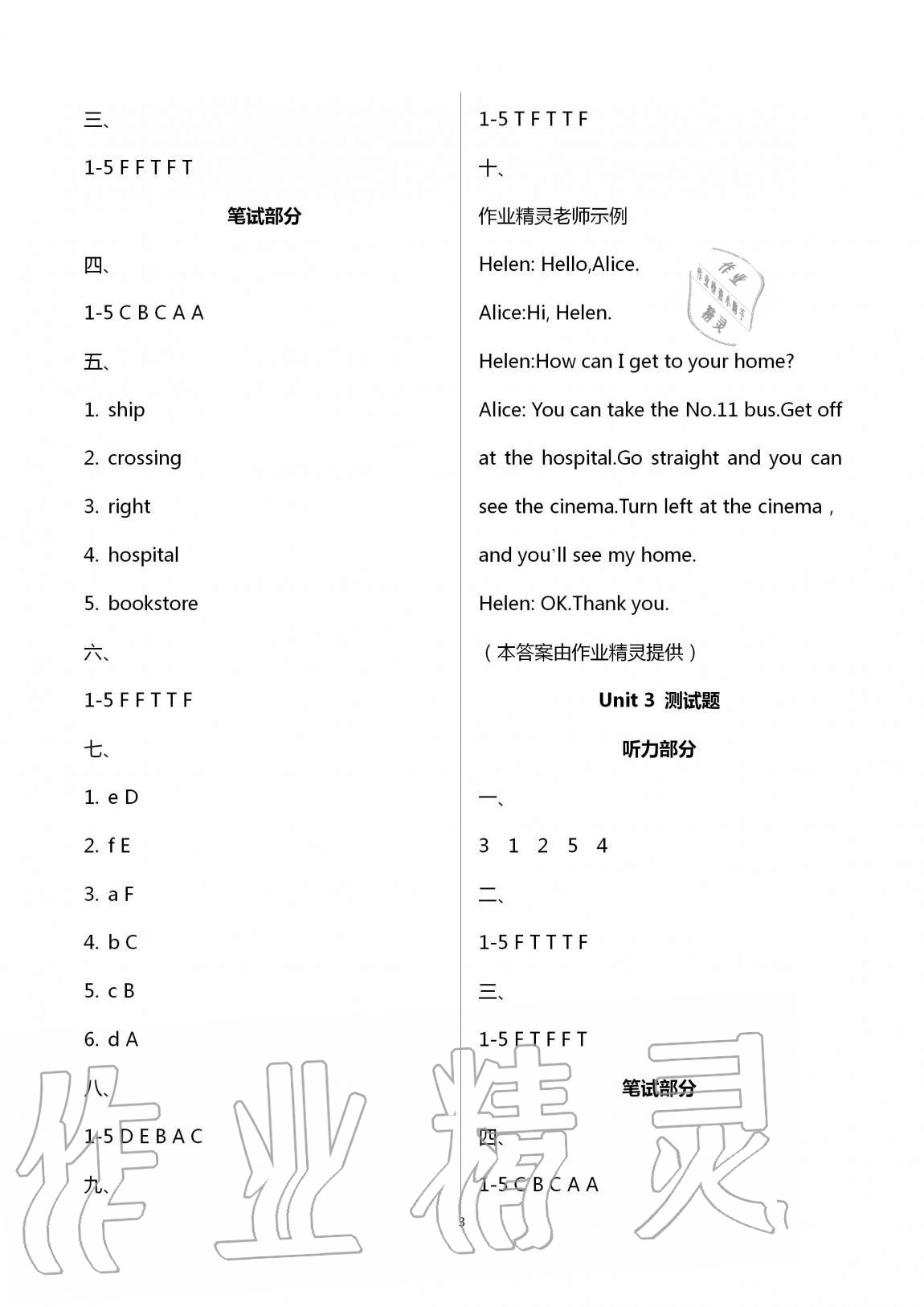 2020年同步練習(xí)冊(cè)配套單元自測(cè)試卷六年級(jí)英語(yǔ)上冊(cè)人教版 第3頁(yè)