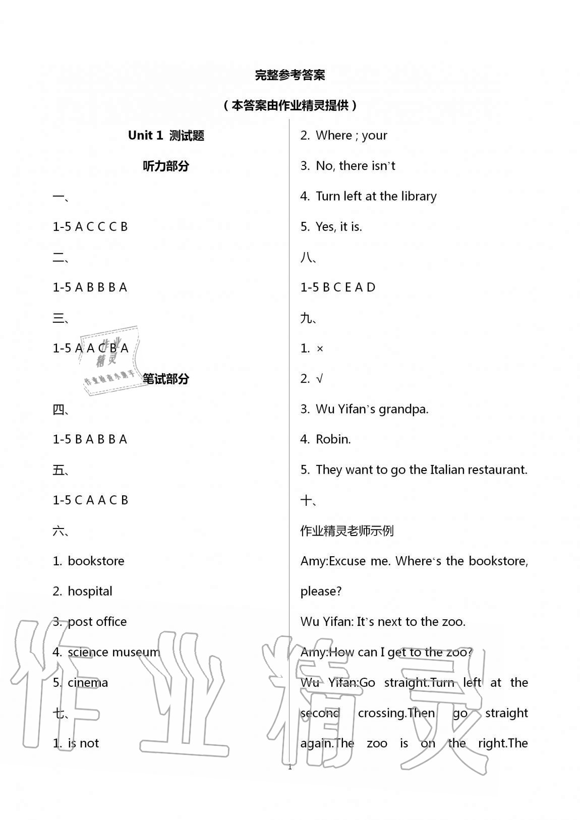 2020年同步練習(xí)冊(cè)配套單元自測(cè)試卷六年級(jí)英語(yǔ)上冊(cè)人教版 第1頁(yè)