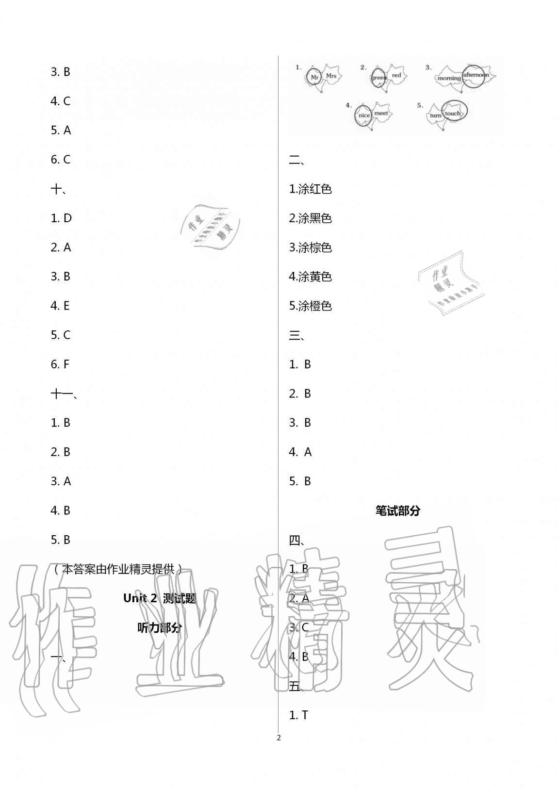 2020年同步練習(xí)冊配套單元自測試卷三年級英語上冊人教版 第2頁