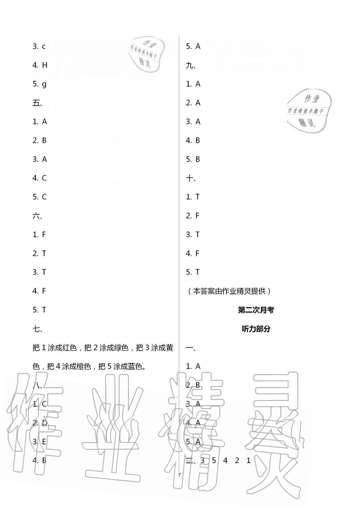 2020年同步練習(xí)冊(cè)配套單元自測(cè)試卷三年級(jí)英語上冊(cè)人教版 第7頁