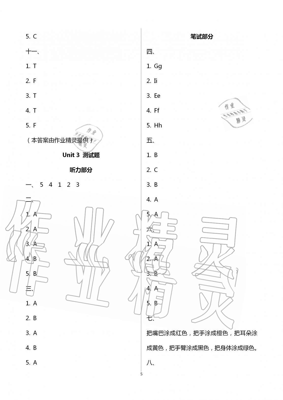 2020年同步練習(xí)冊(cè)配套單元自測(cè)試卷三年級(jí)英語(yǔ)上冊(cè)人教版 第5頁(yè)