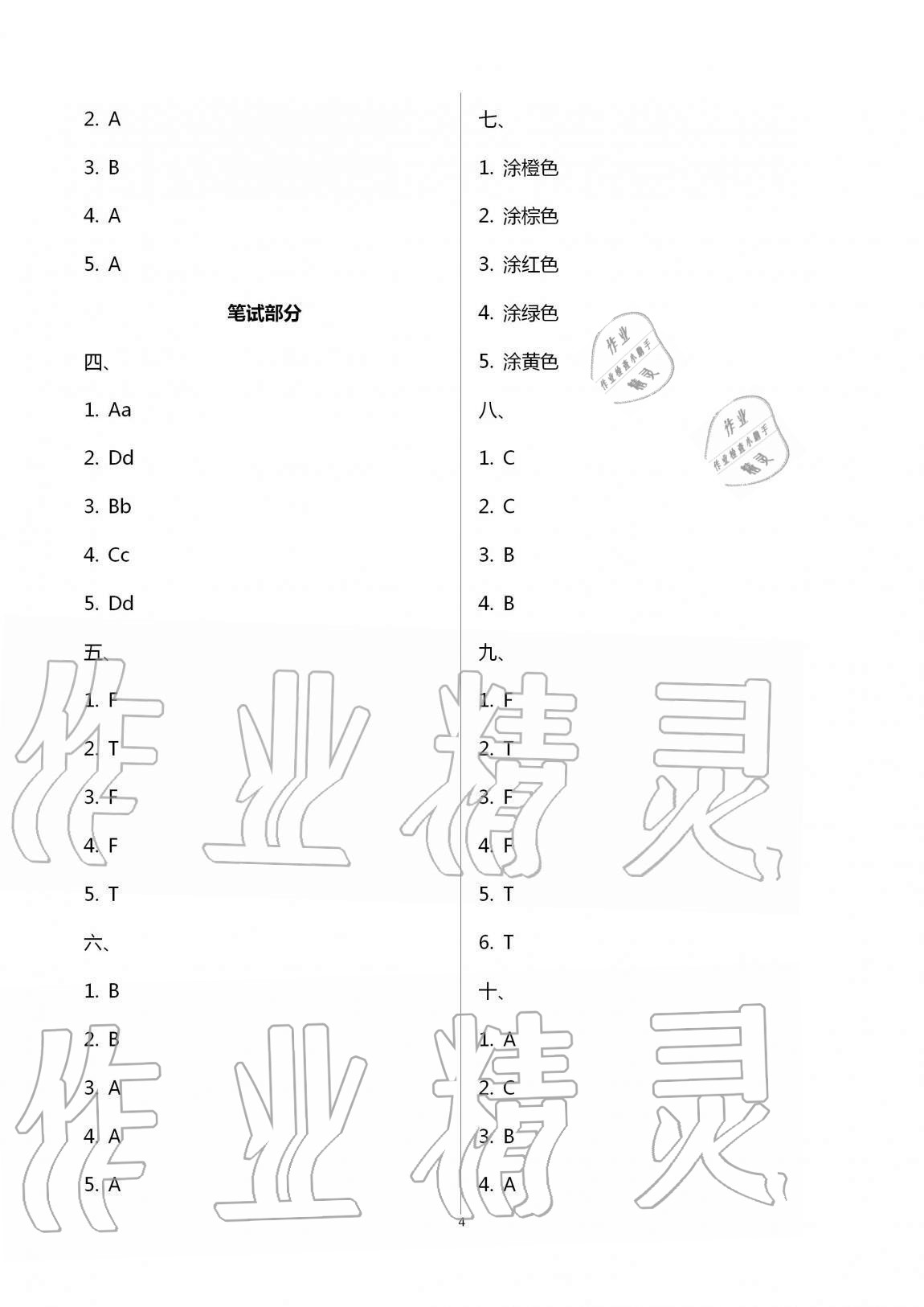 2020年同步練習(xí)冊配套單元自測試卷三年級英語上冊人教版 第4頁