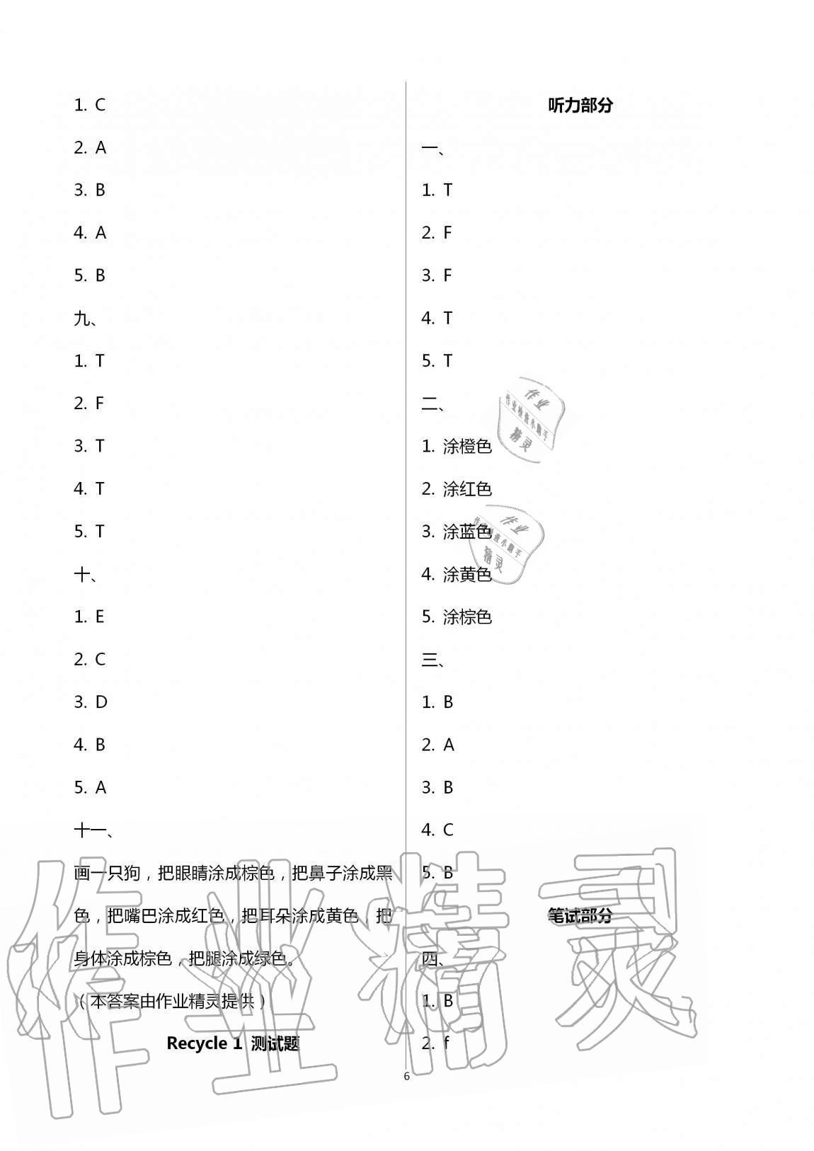 2020年同步練習冊配套單元自測試卷三年級英語上冊人教版 第6頁