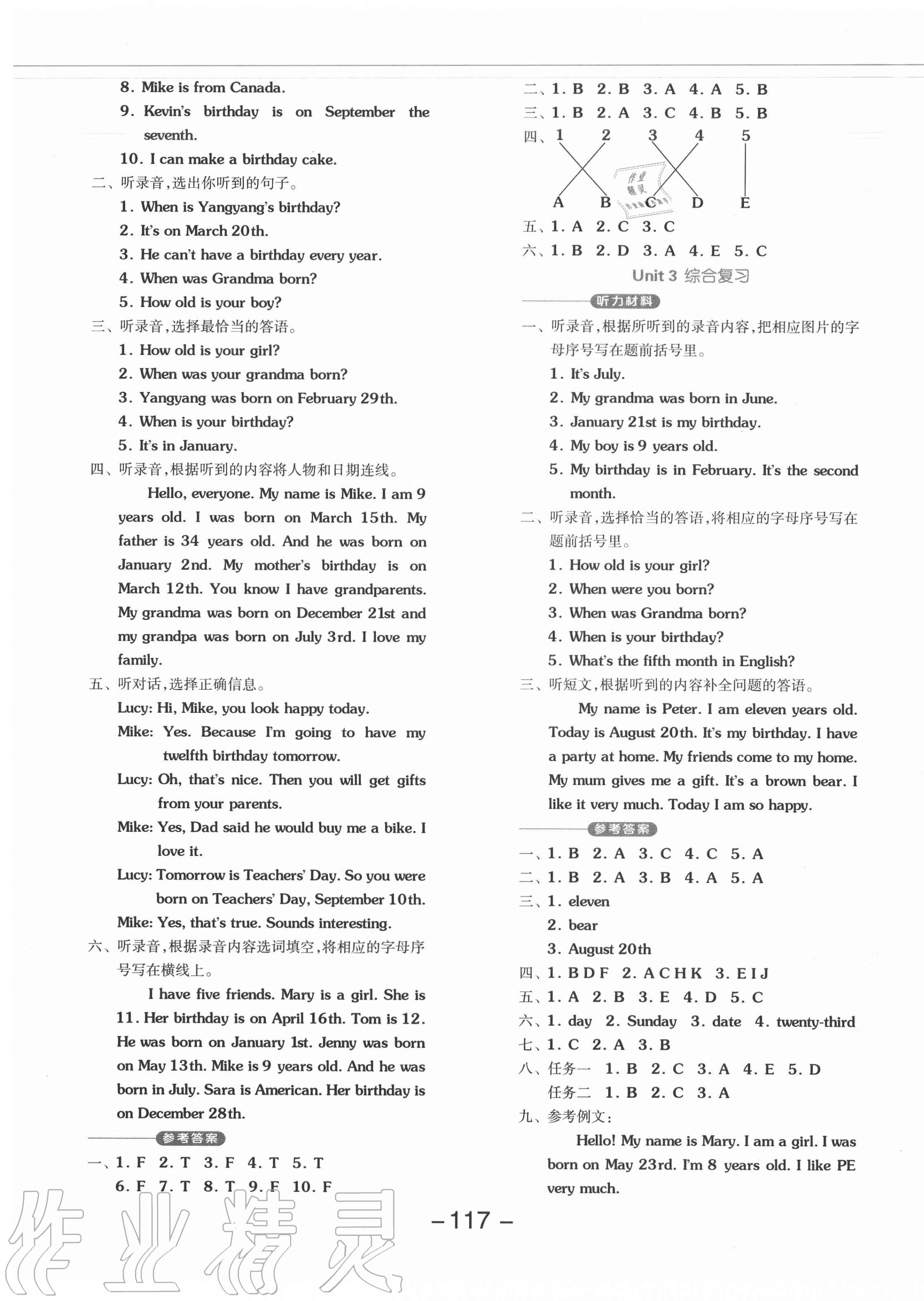 2020年全品學(xué)練考三年級(jí)英語(yǔ)上冊(cè)北京課改版1年級(jí)起 參考答案第5頁(yè)