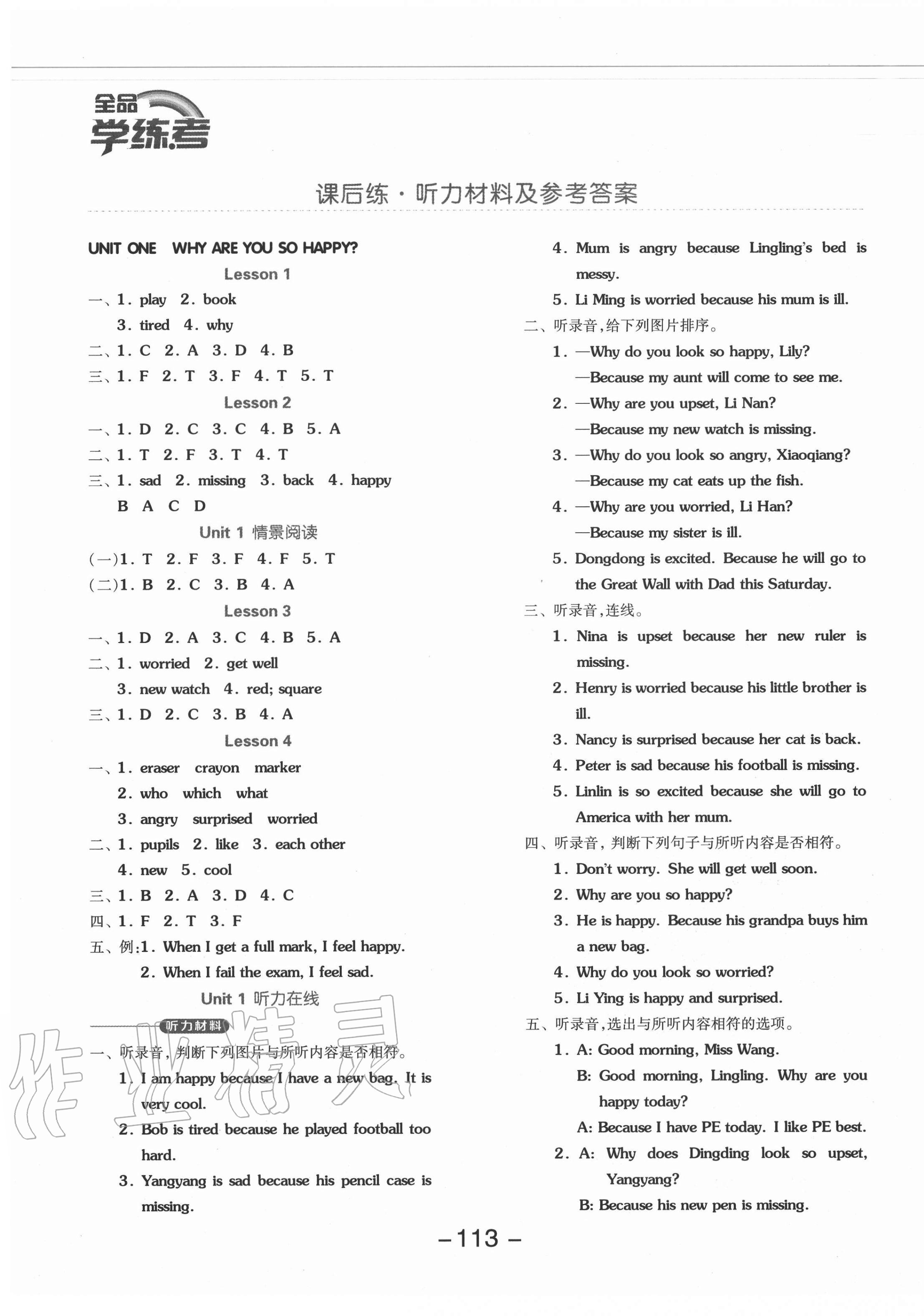 2020年全品學(xué)練考四年級(jí)英語(yǔ)上冊(cè)北京課改版1年級(jí)起 參考答案第1頁(yè)