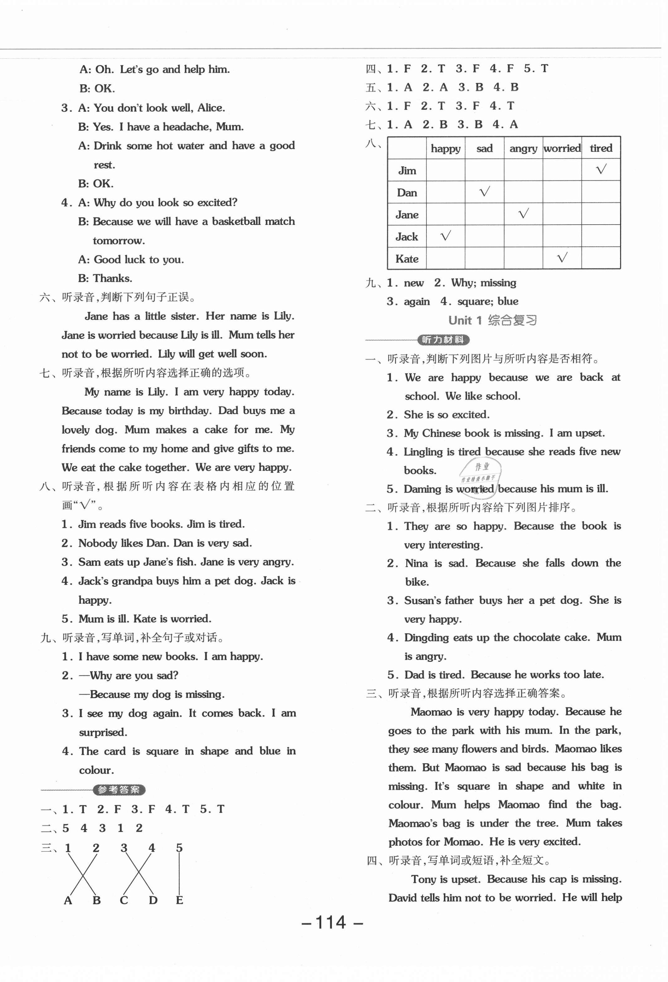 2020年全品學(xué)練考四年級(jí)英語(yǔ)上冊(cè)北京課改版1年級(jí)起 參考答案第2頁(yè)