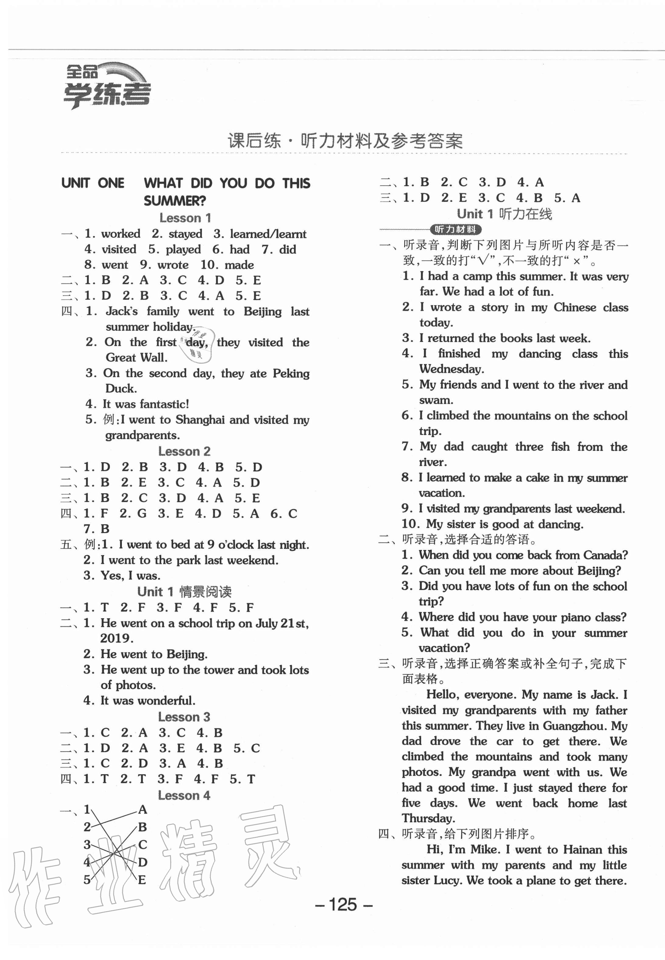2020年全品学练考六年级英语上册北京课改版1年级起 参考答案第1页