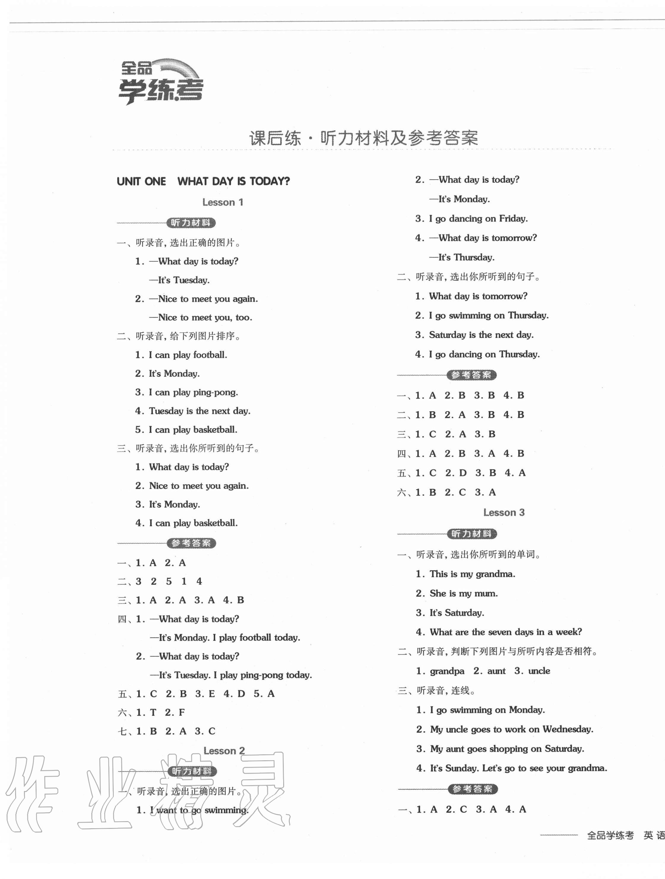 2020年全品学练考二年级英语上册北京课改版1年级起 参考答案第1页