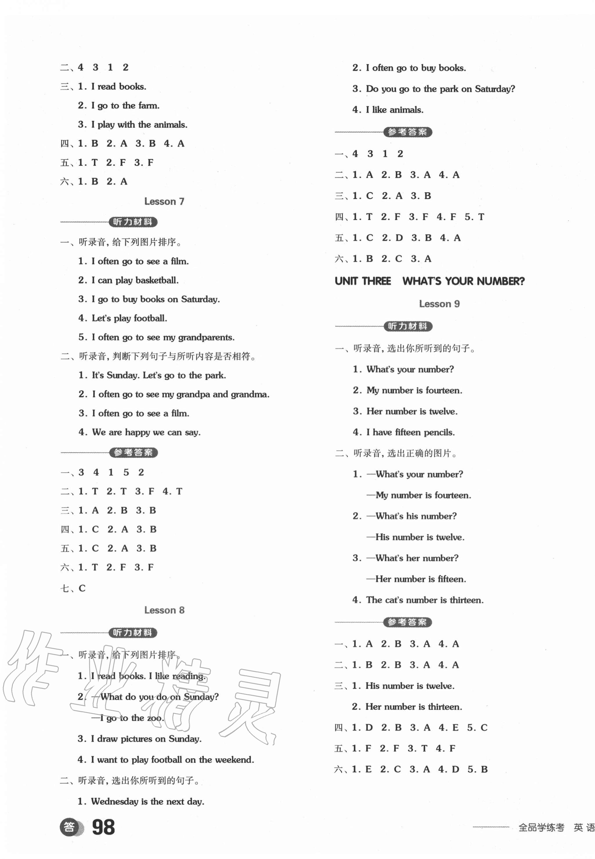2020年全品学练考二年级英语上册北京课改版1年级起 参考答案第3页