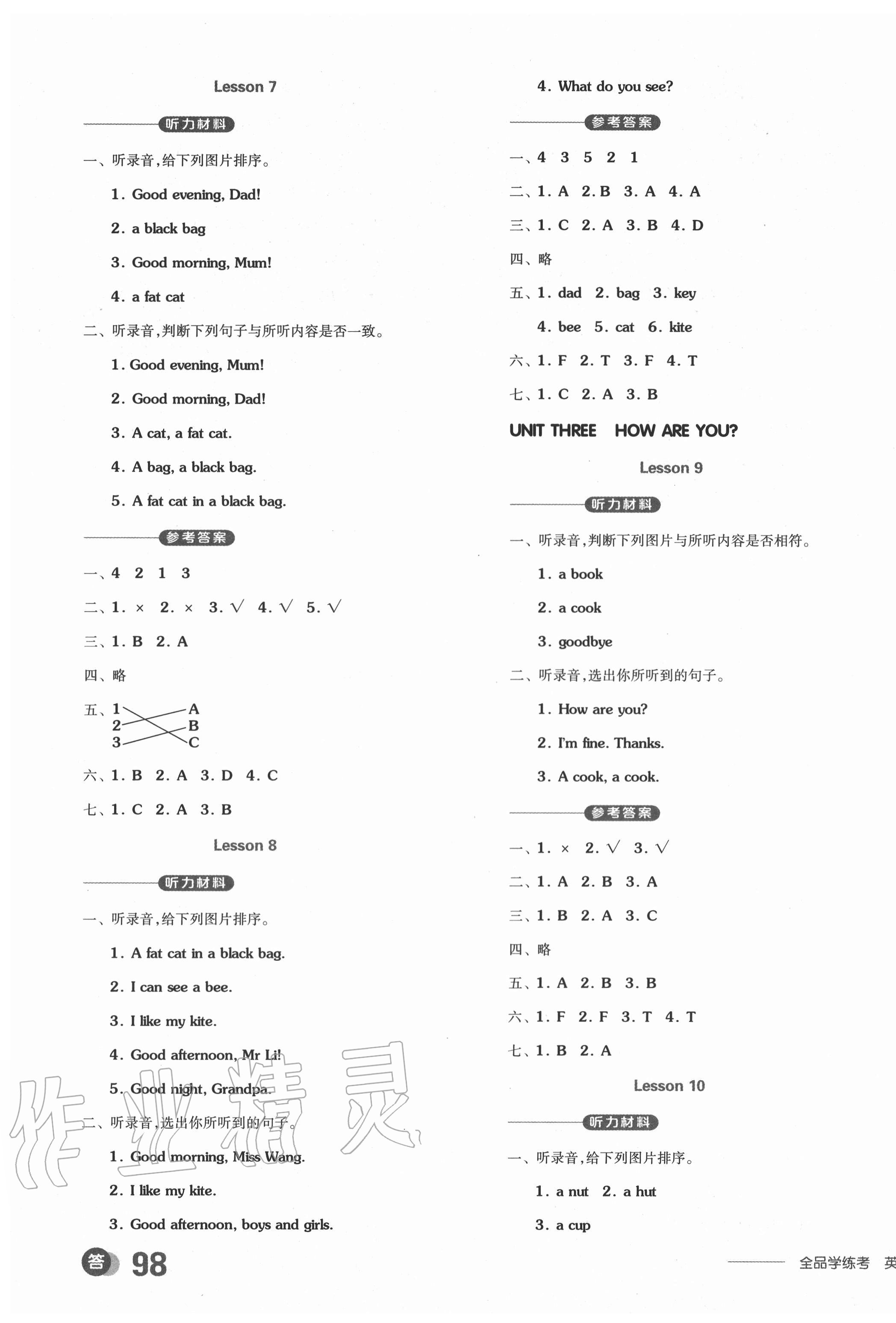 2020年全品學(xué)練考一年級(jí)英語(yǔ)上冊(cè)北京課改版1年級(jí)起 參考答案第3頁(yè)