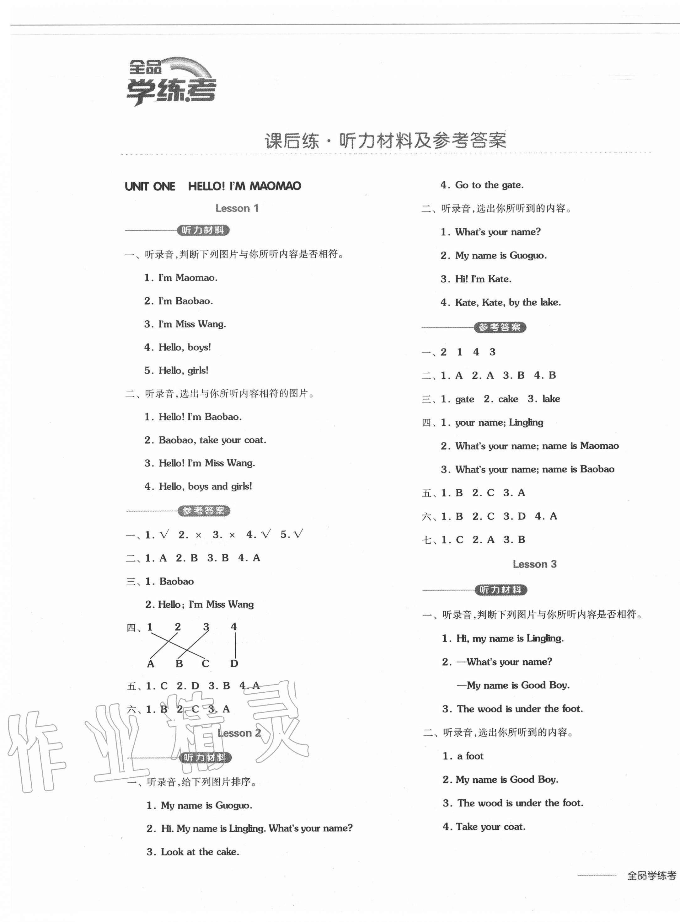 2020年全品学练考一年级英语上册北京课改版1年级起 参考答案第1页