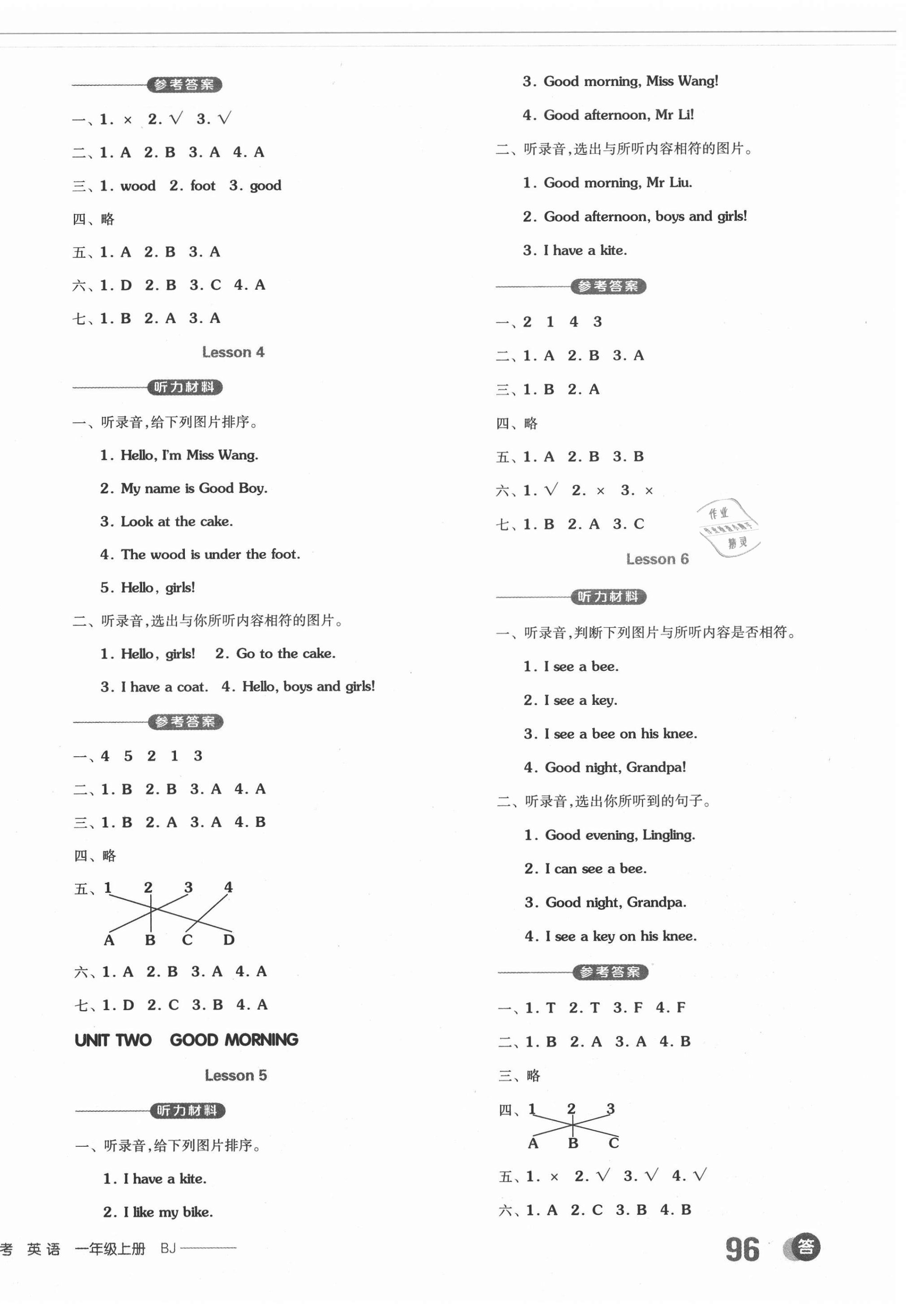 2020年全品學(xué)練考一年級英語上冊北京課改版1年級起 參考答案第2頁