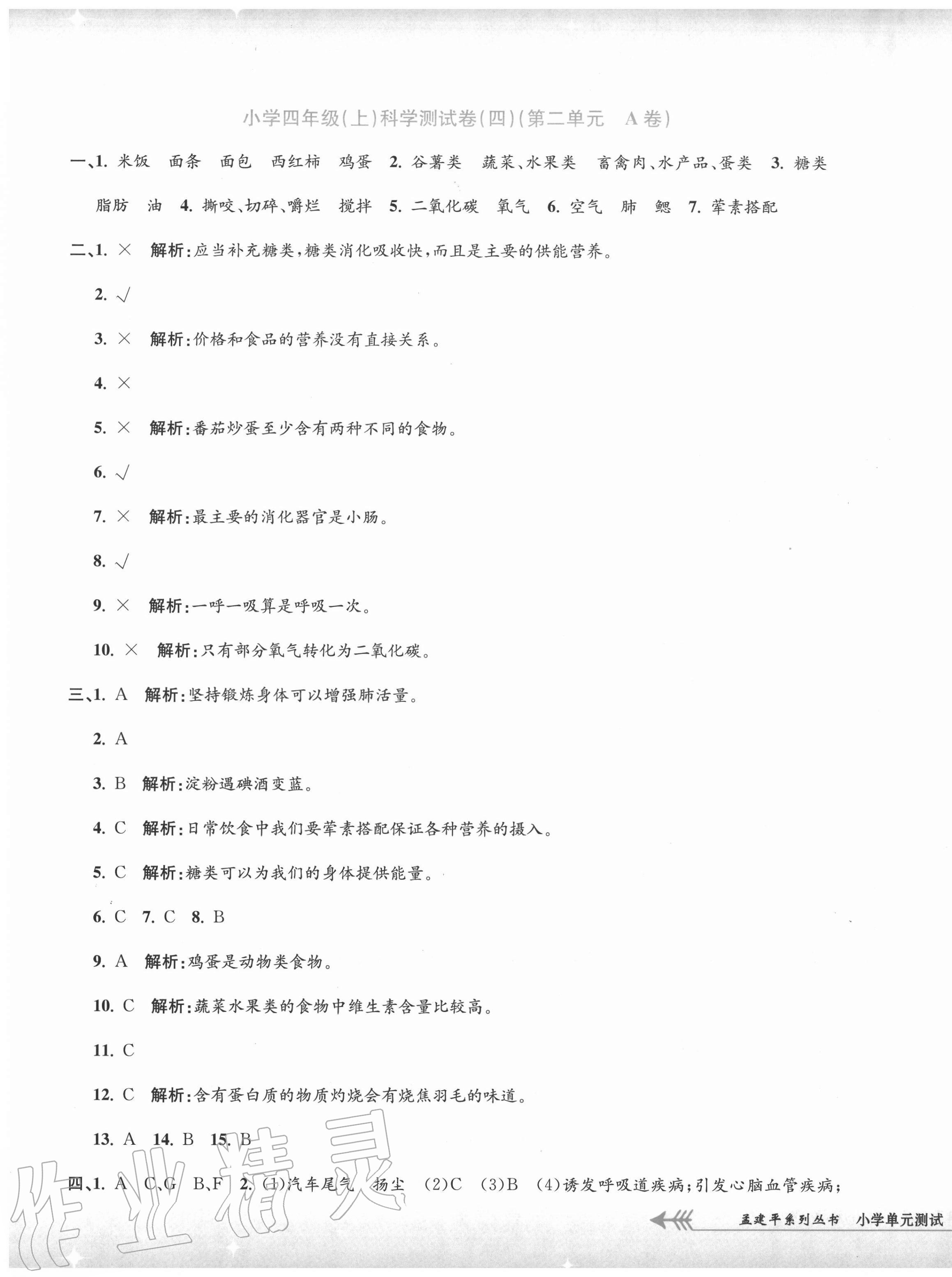 2020年孟建平小學單元測試四年級科學上冊教科版 第5頁