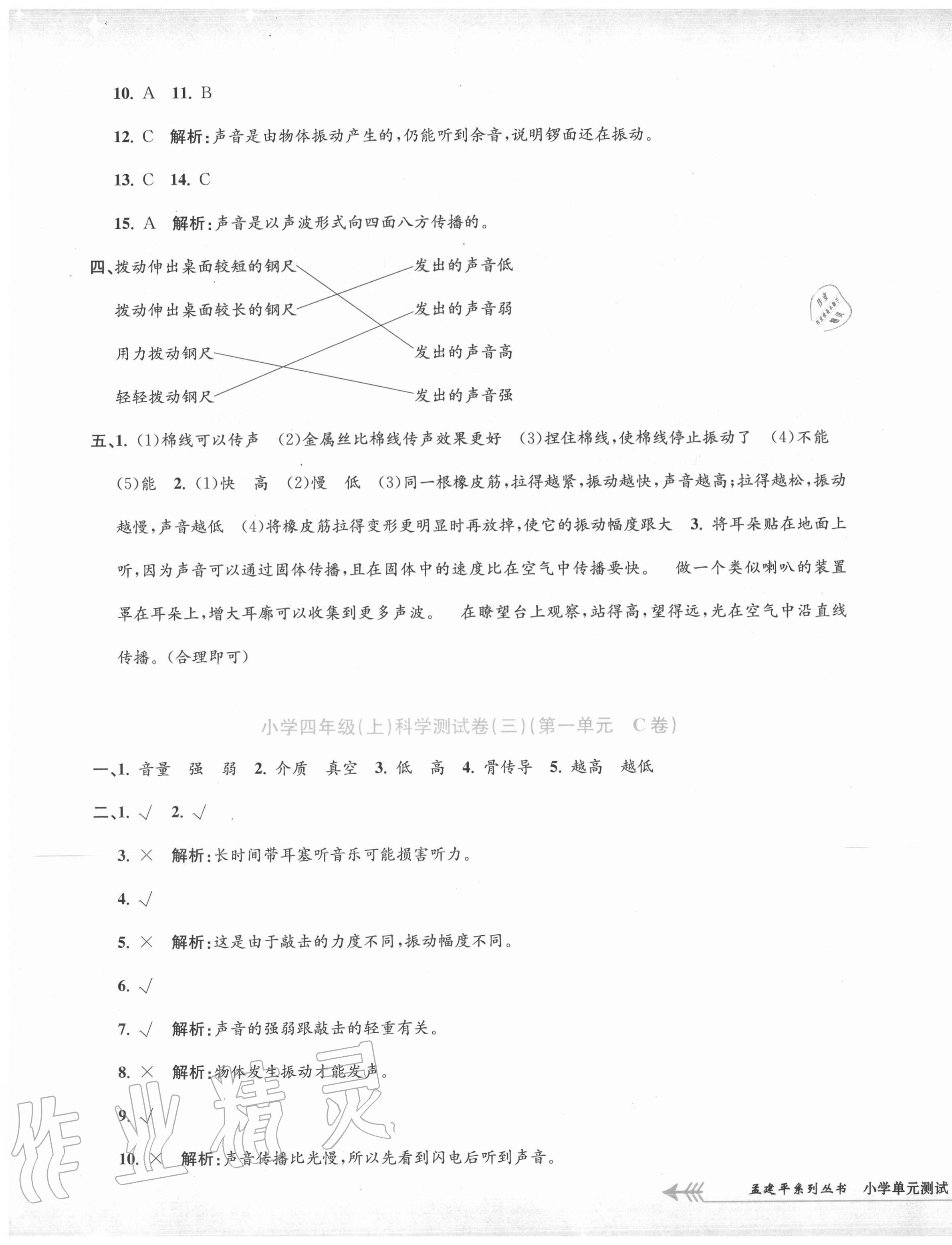 2020年孟建平小學(xué)單元測試四年級科學(xué)上冊教科版 第3頁