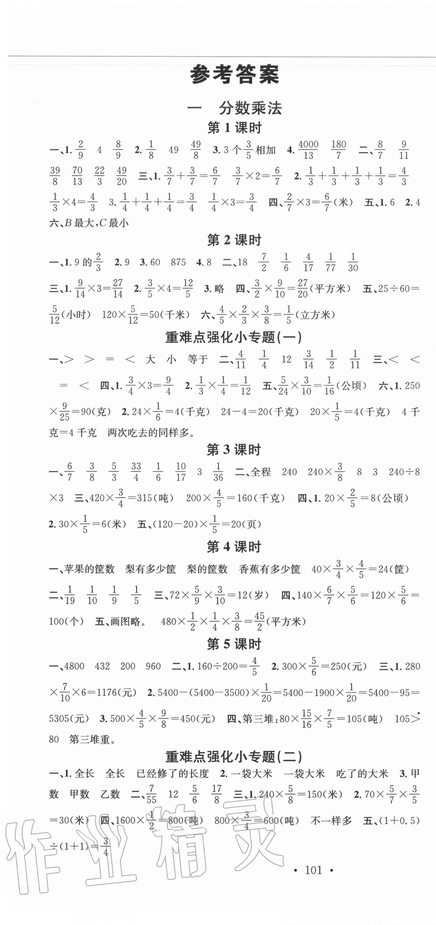 2020年名校課堂六年級(jí)數(shù)學(xué)上冊(cè)西師大版4 第1頁(yè)