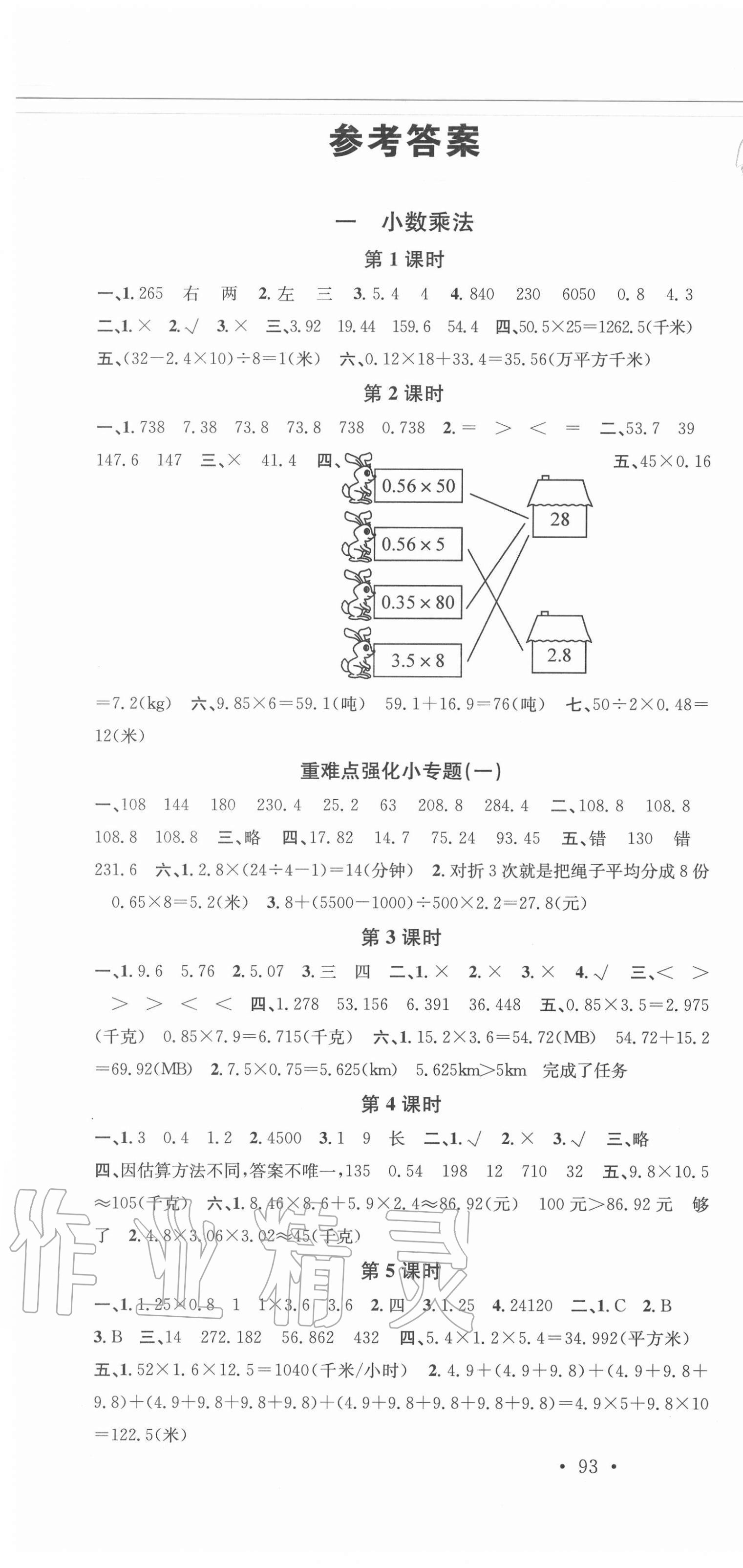 2020年名校课堂五年级数学上册西师大版4 第1页