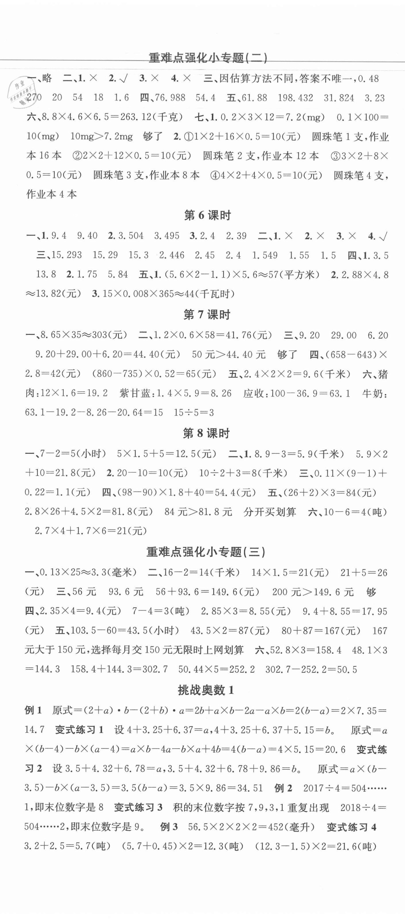 2020年名校课堂五年级数学上册西师大版4 第2页