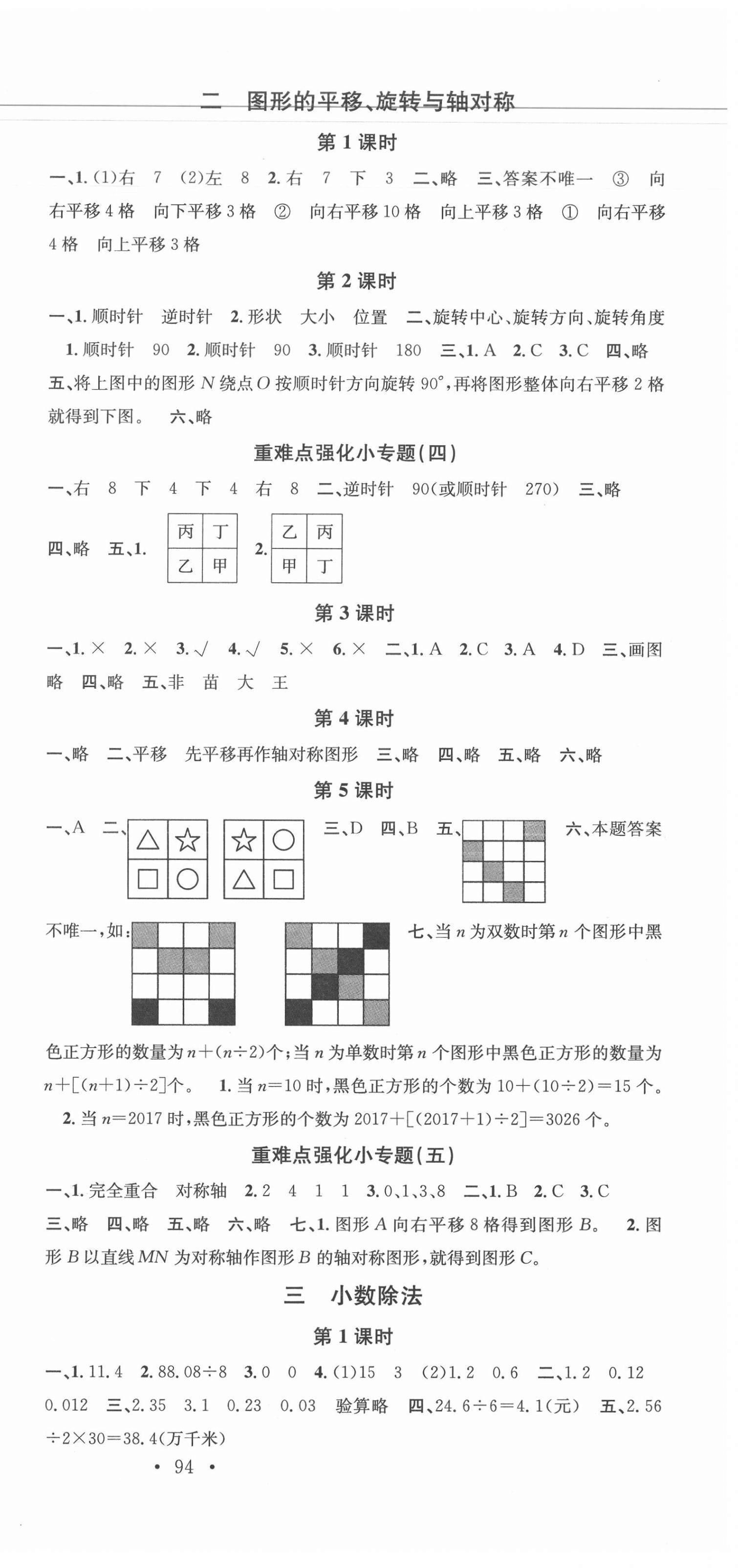 2020年名校课堂五年级数学上册西师大版4 第3页