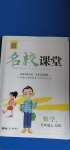 2020年名校課堂五年級數(shù)學上冊西師大版4