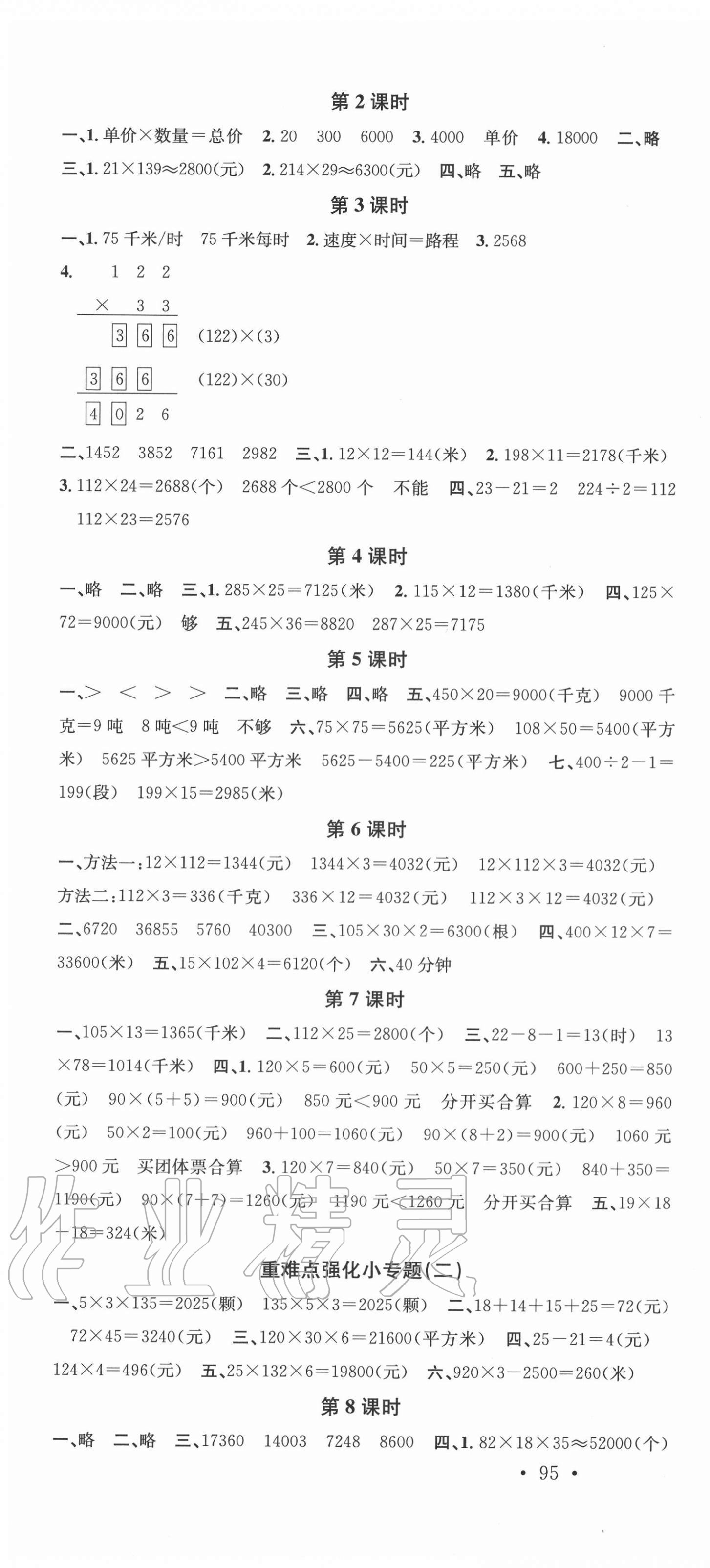 2020年名校课堂四年级数学上册西师大版4 第4页