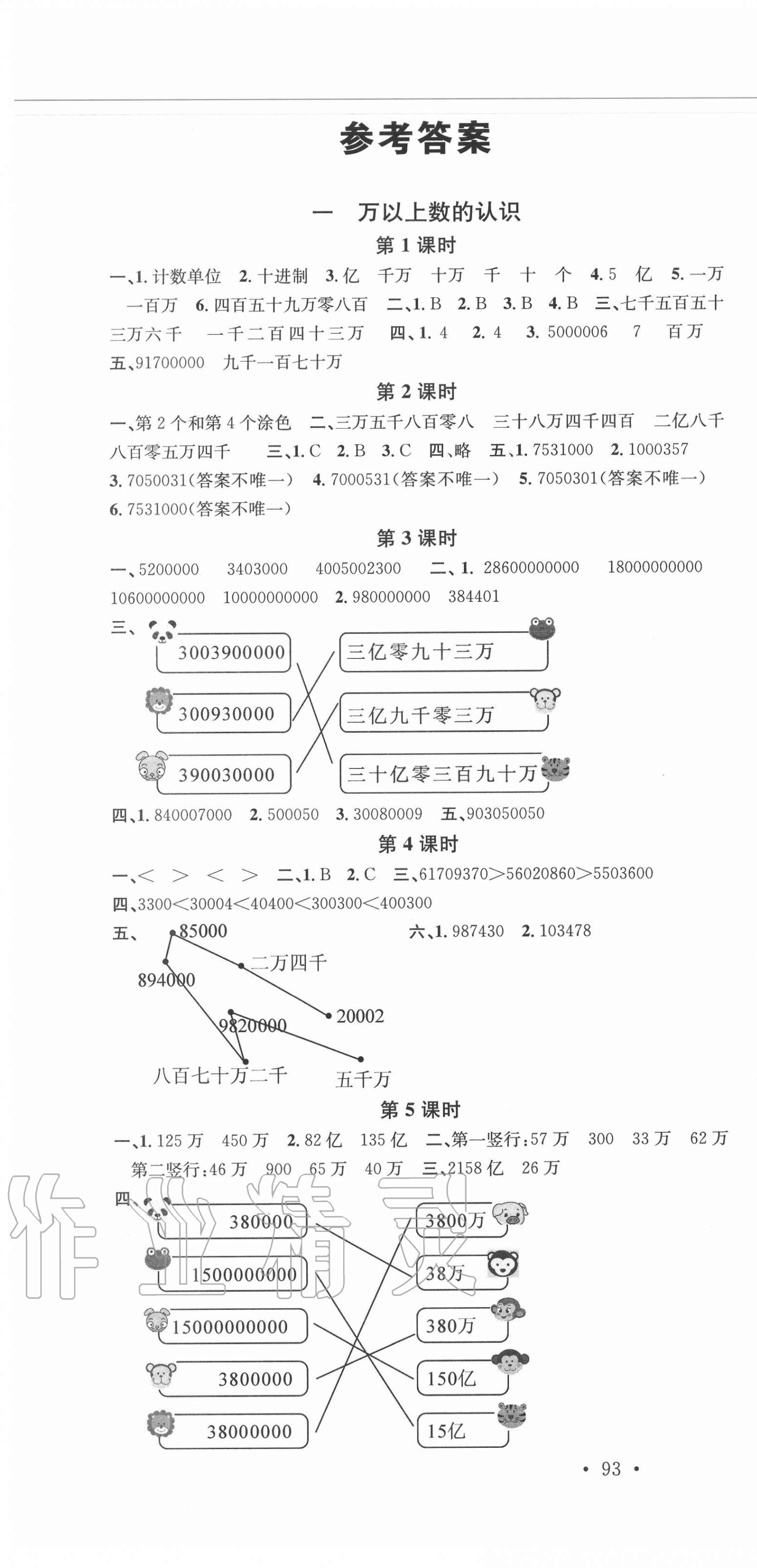 2020年名校课堂四年级数学上册西师大版4 第1页