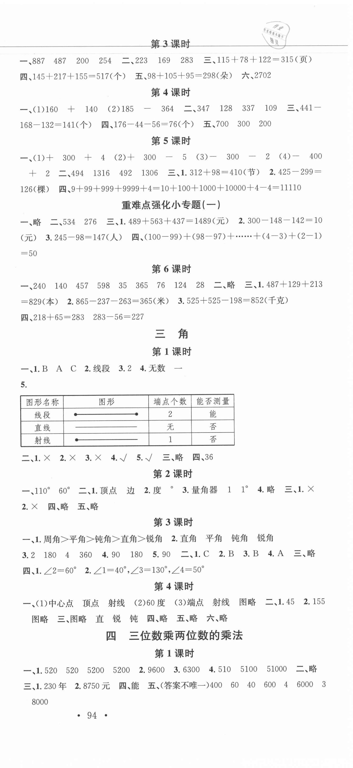 2020年名校課堂四年級數(shù)學上冊西師大版4 第3頁