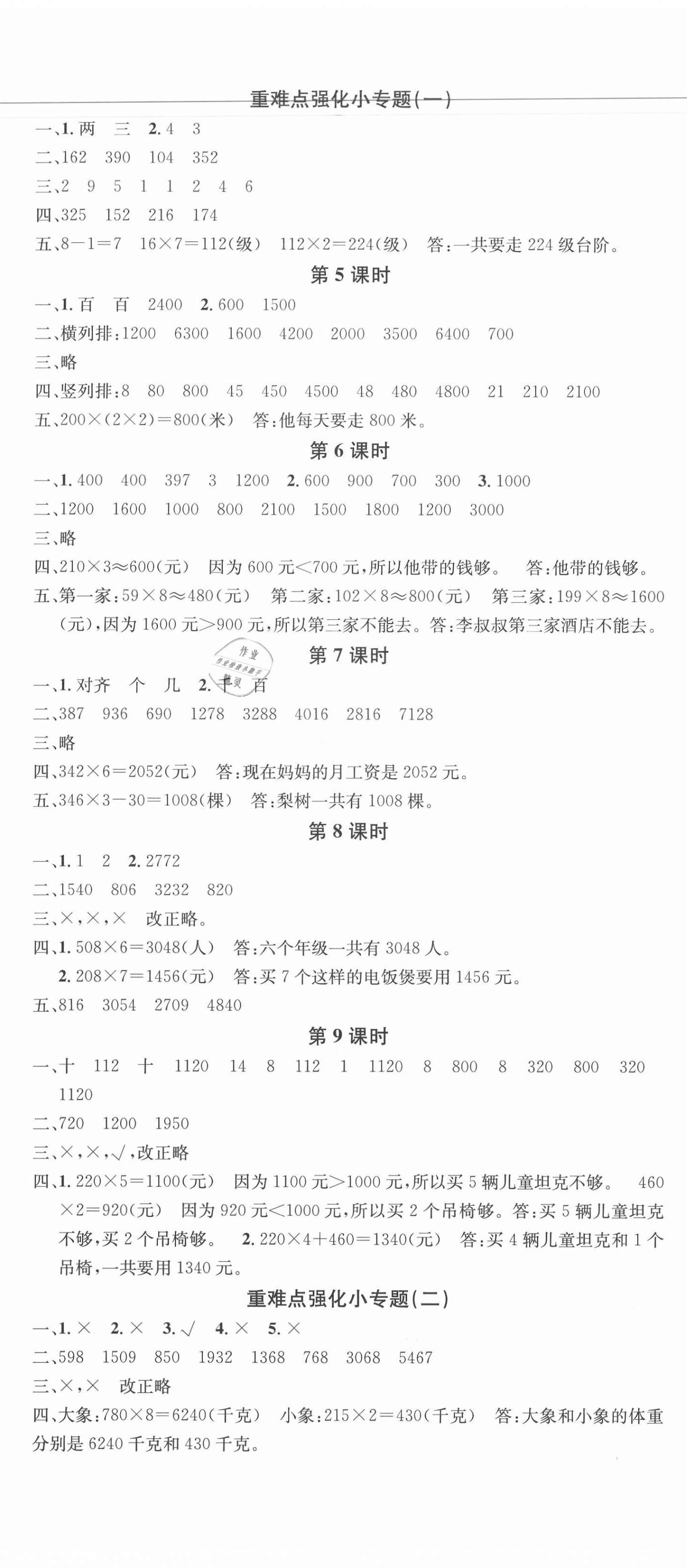 2020年名校课堂三年级数学上册西师大版4 第2页