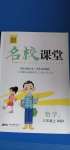 2020年名校課堂三年級數(shù)學上冊西師大版4