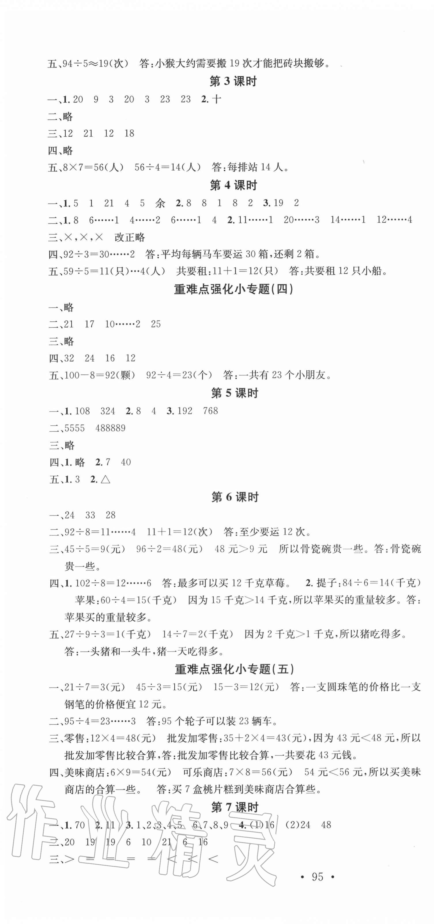 2020年名校课堂三年级数学上册西师大版4 第4页