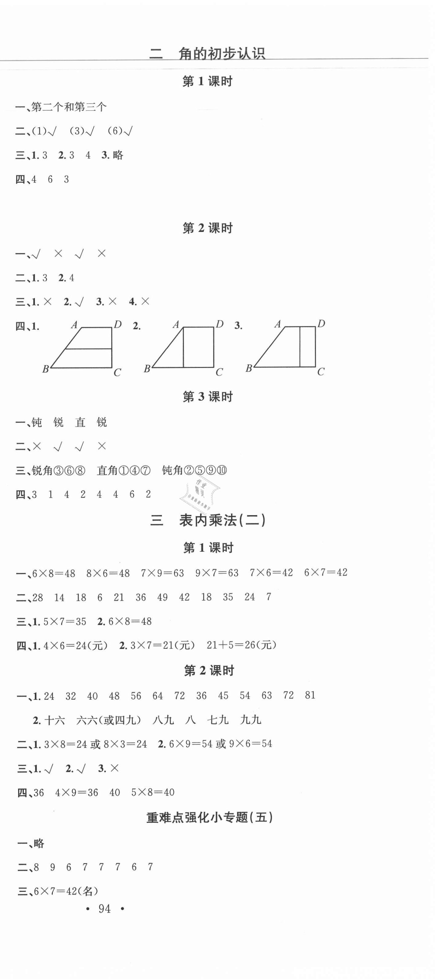 2020年名校課堂二年級數(shù)學(xué)上冊西師大版4 第3頁