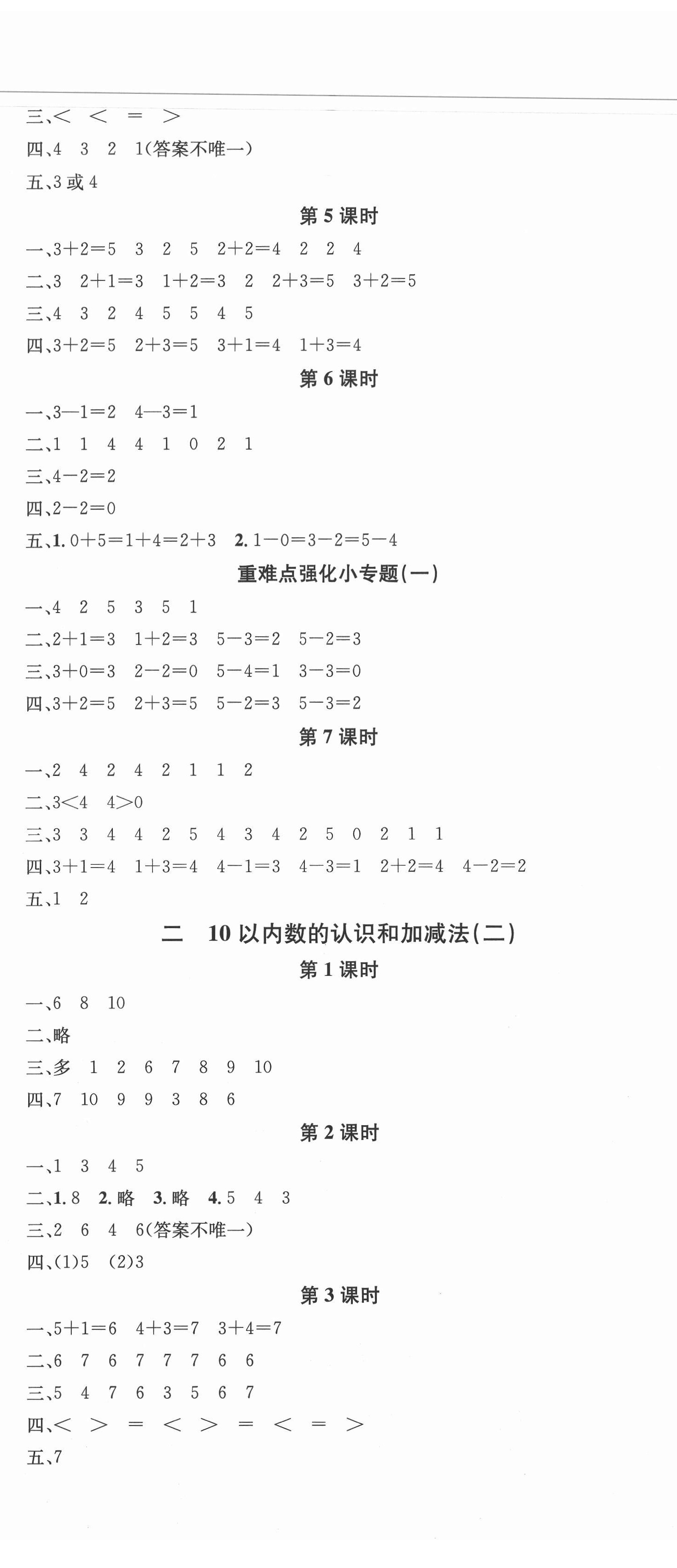 2020年名校课堂一年级数学上册西师大版4 第2页