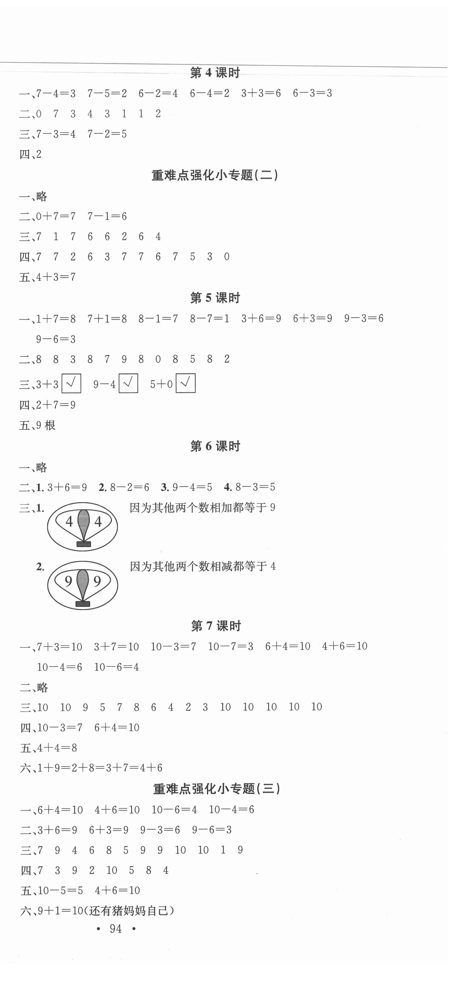 2020年名校課堂一年級數(shù)學(xué)上冊西師大版4 第3頁