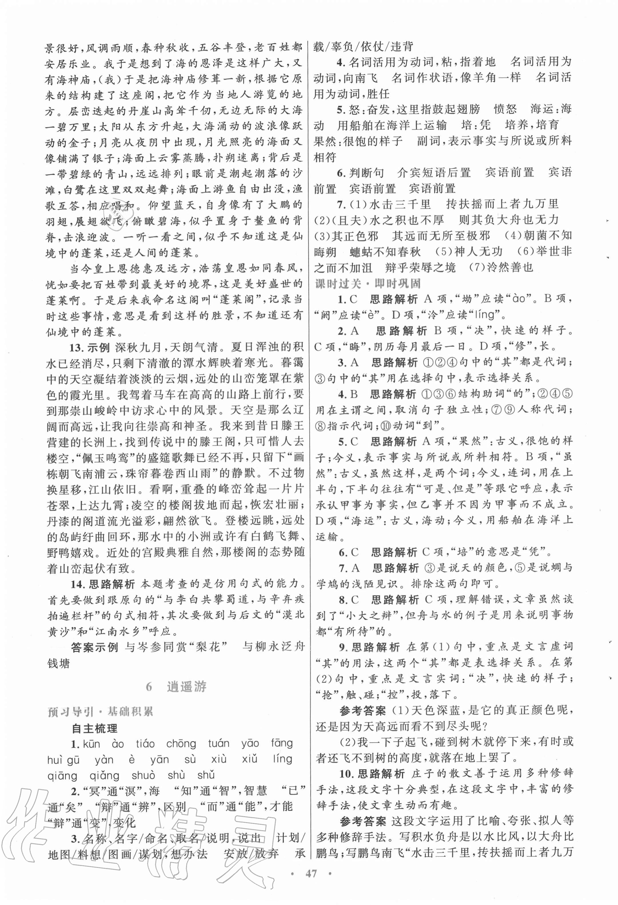 2020年高中同步測控優(yōu)化設(shè)計語文必修五人教版 第7頁