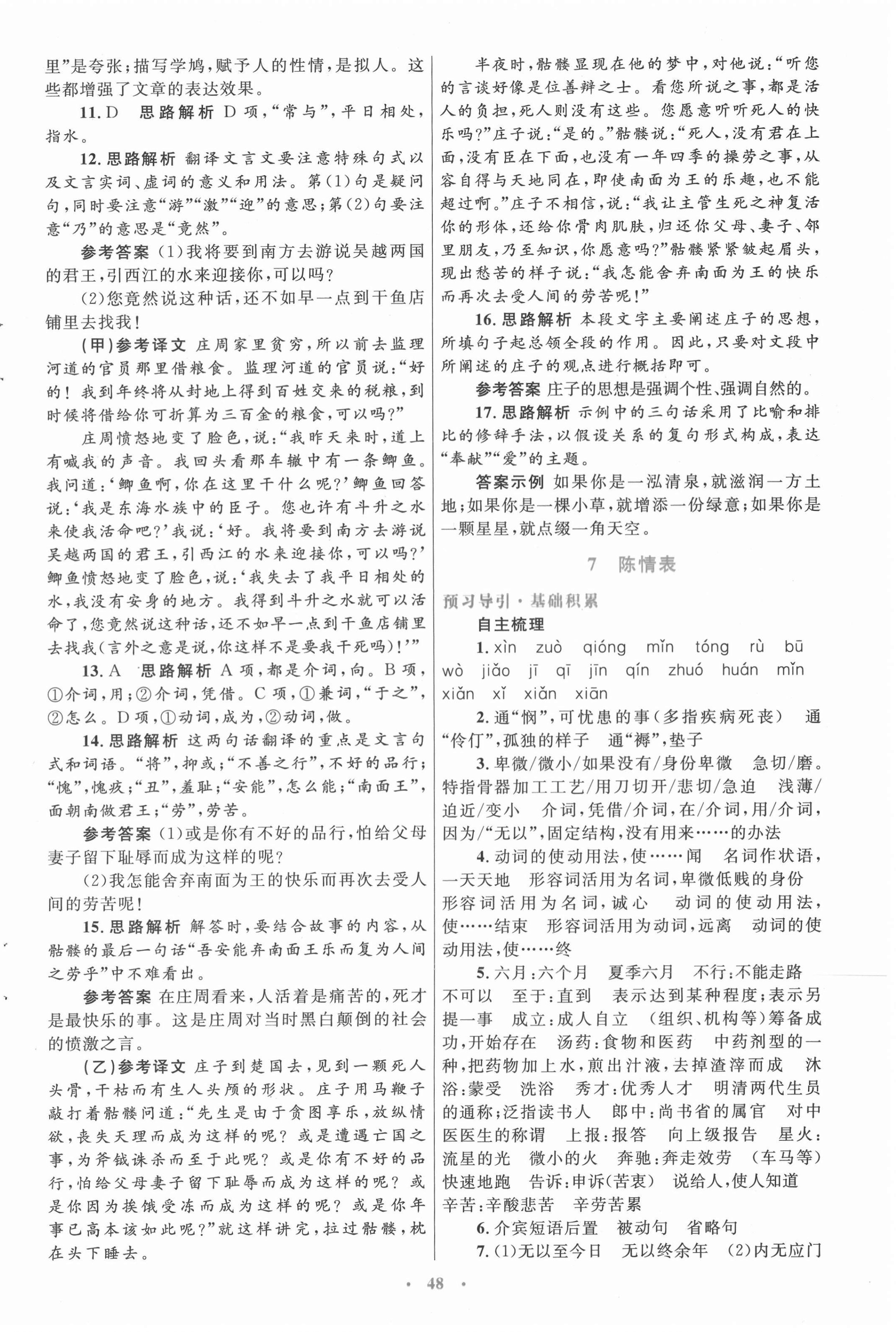 2020年高中同步測控優(yōu)化設計語文必修五人教版 第8頁