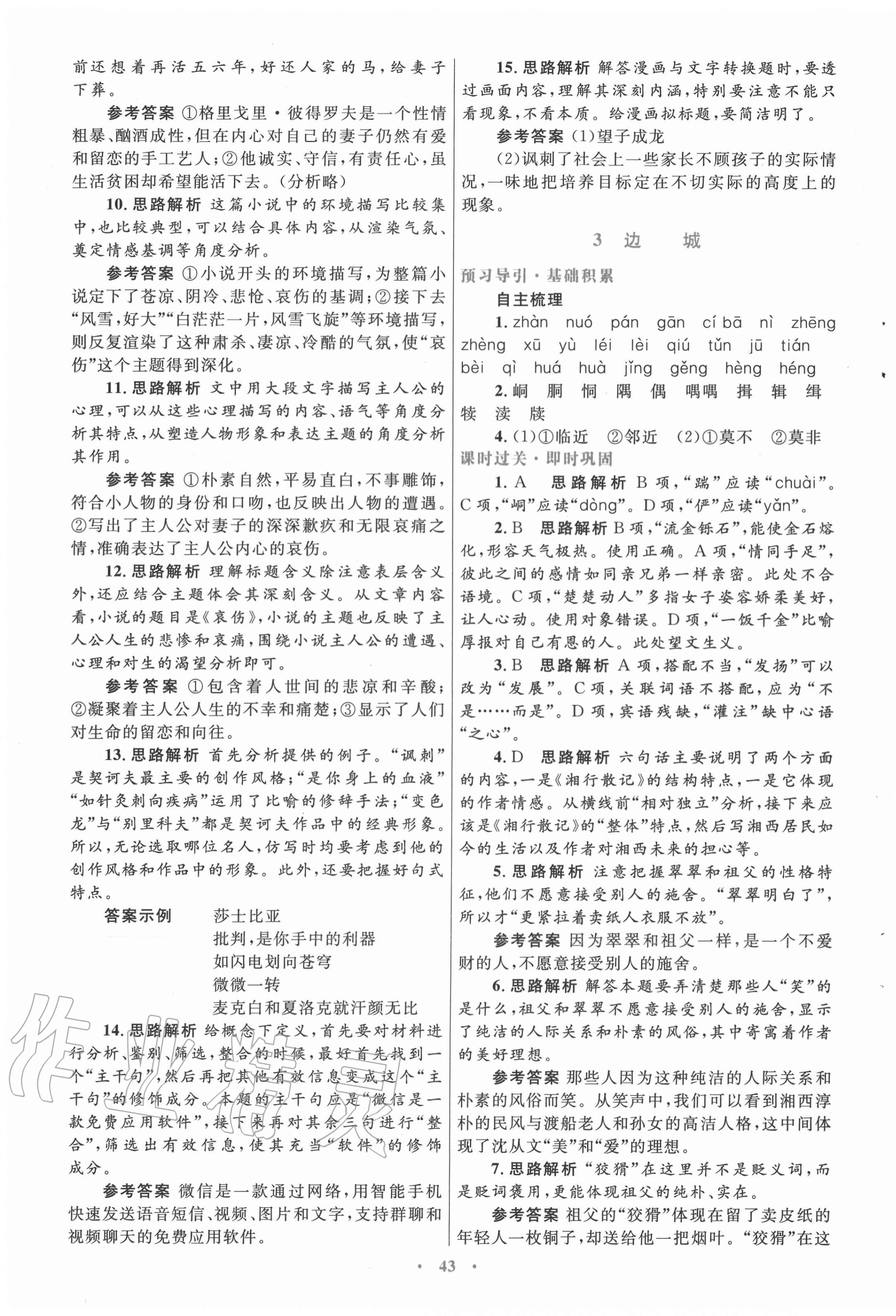 2020年高中同步測控優(yōu)化設(shè)計語文必修五人教版 第3頁