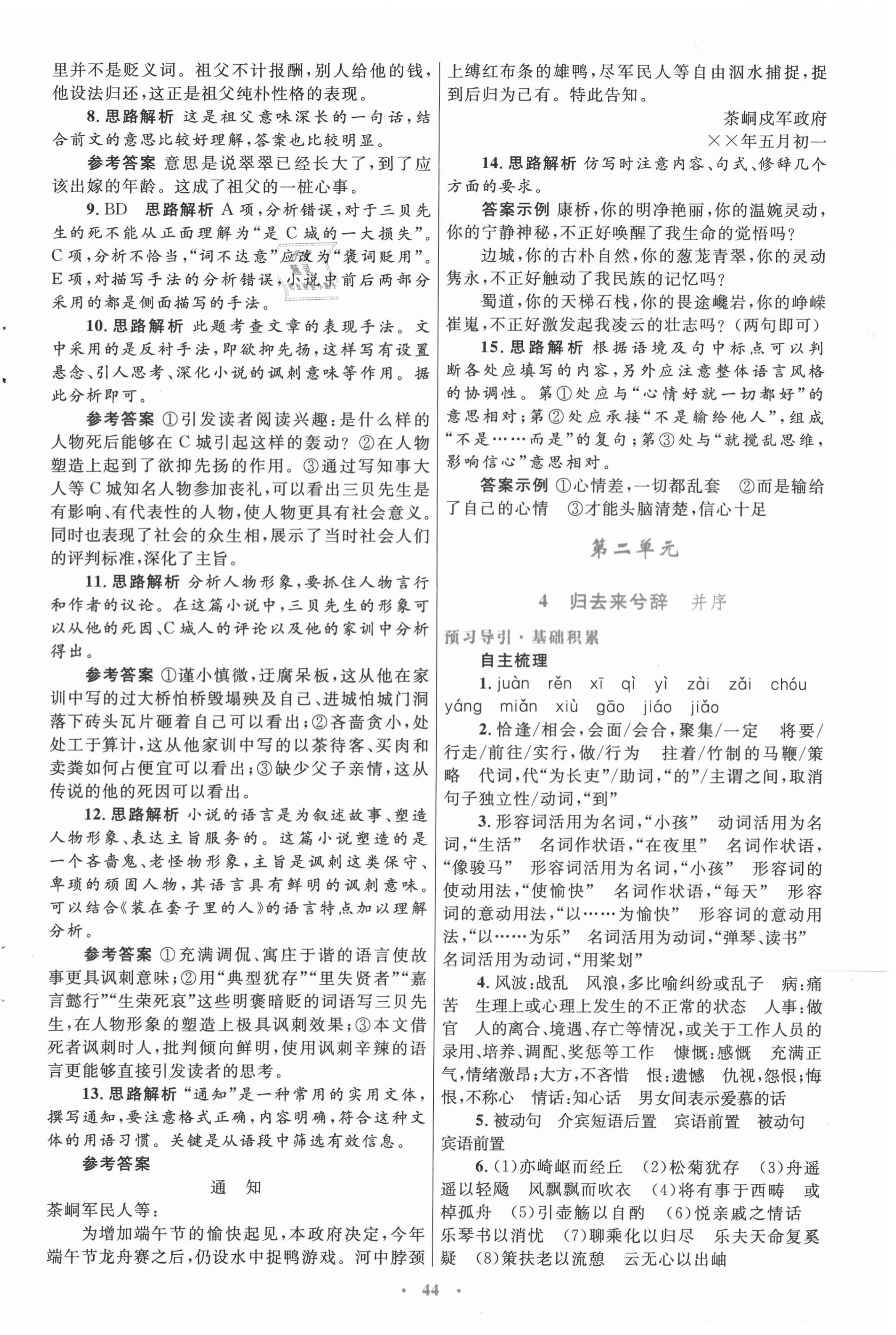 2020年高中同步測控優(yōu)化設(shè)計語文必修五人教版 第4頁