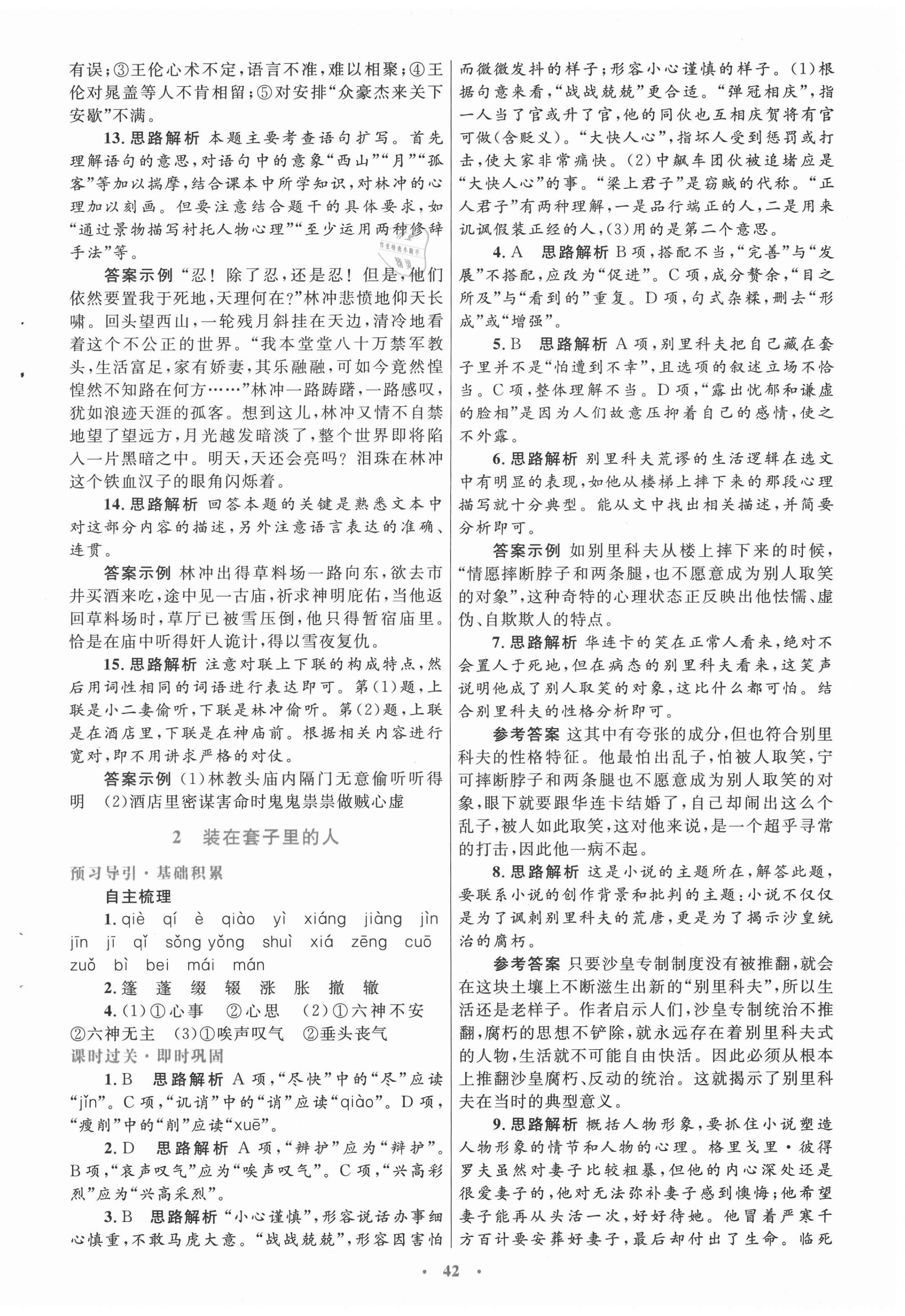 2020年高中同步測(cè)控優(yōu)化設(shè)計(jì)語(yǔ)文必修五人教版 第2頁(yè)