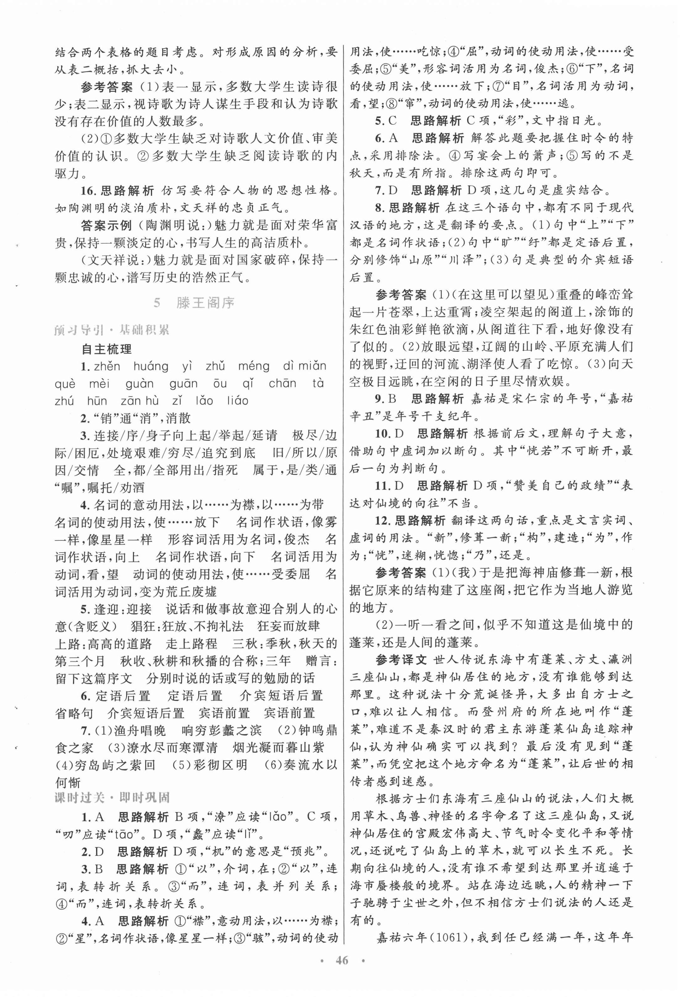 2020年高中同步測控優(yōu)化設計語文必修五人教版 第6頁