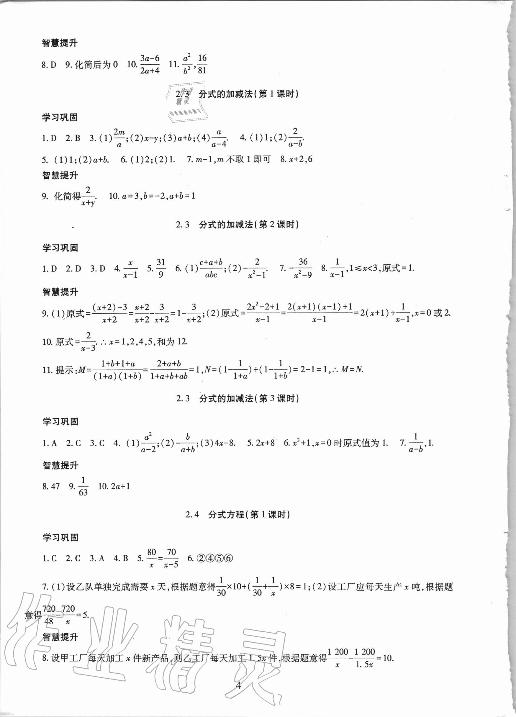 2020年智慧學(xué)習(xí)八年級(jí)數(shù)學(xué)上冊(cè)魯教版54制明天出版社 第4頁(yè)