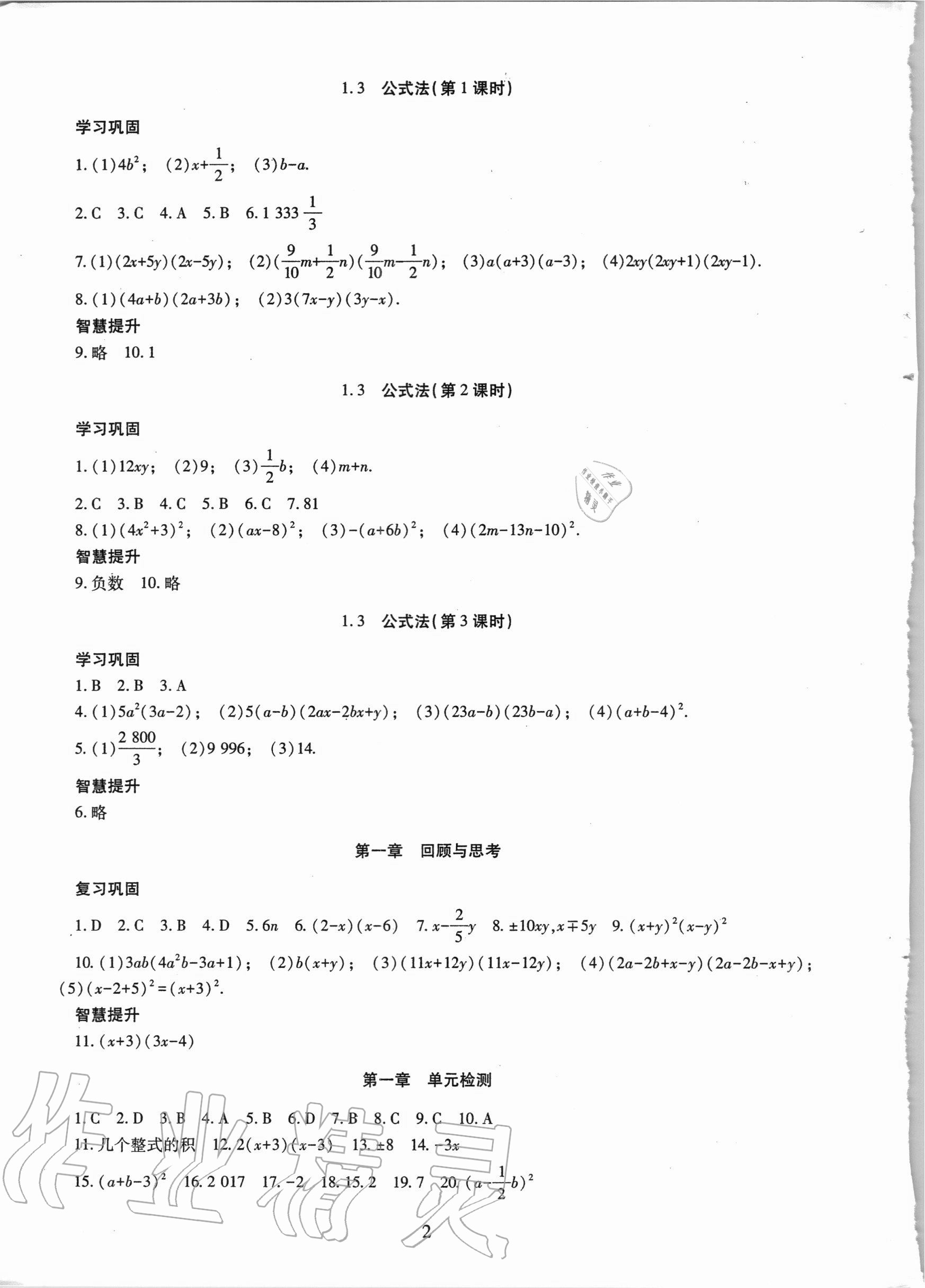 2020年智慧學(xué)習(xí)八年級(jí)數(shù)學(xué)上冊(cè)魯教版54制明天出版社 第2頁