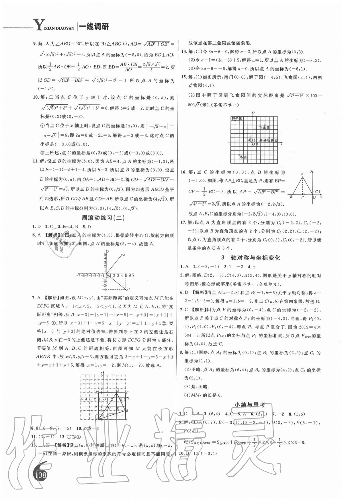 2020年一线调研学业测评八年级数学上册北师大版 第6页