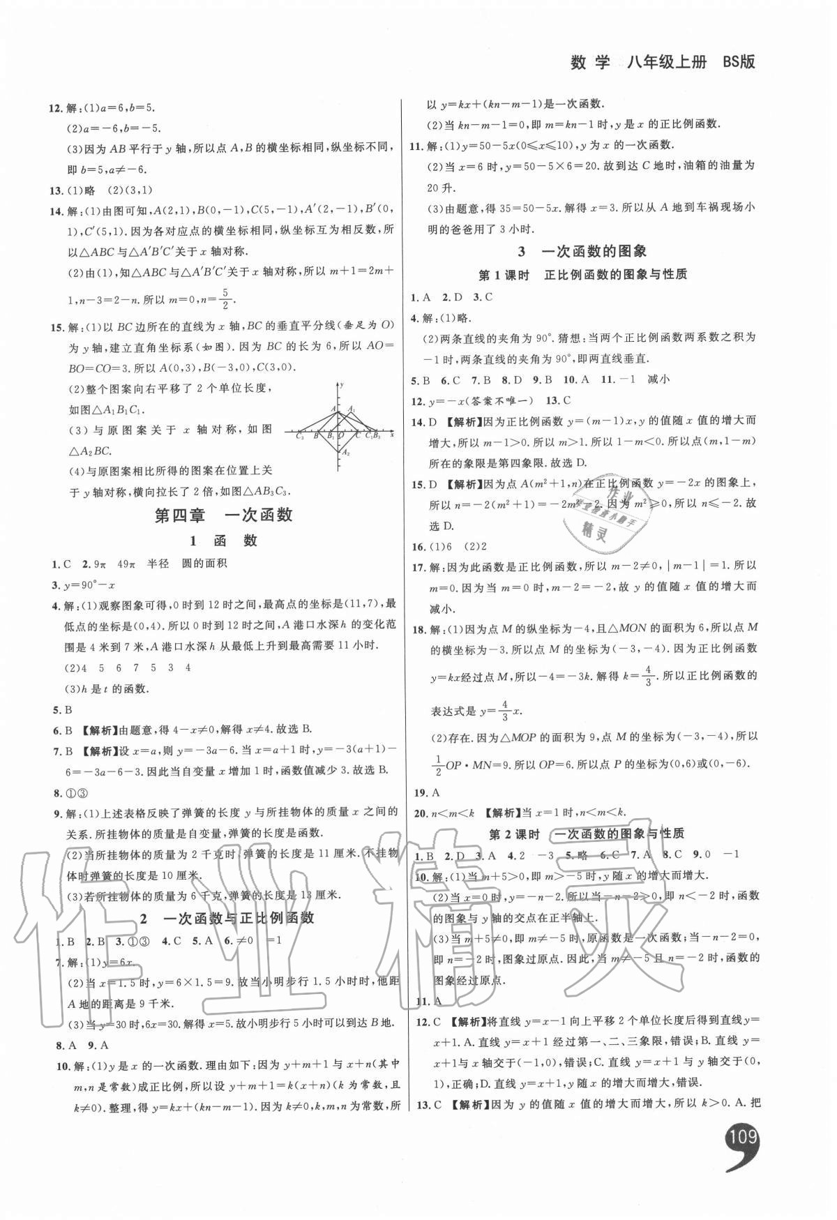 2020年一線調(diào)研學業(yè)測評八年級數(shù)學上冊北師大版 第7頁