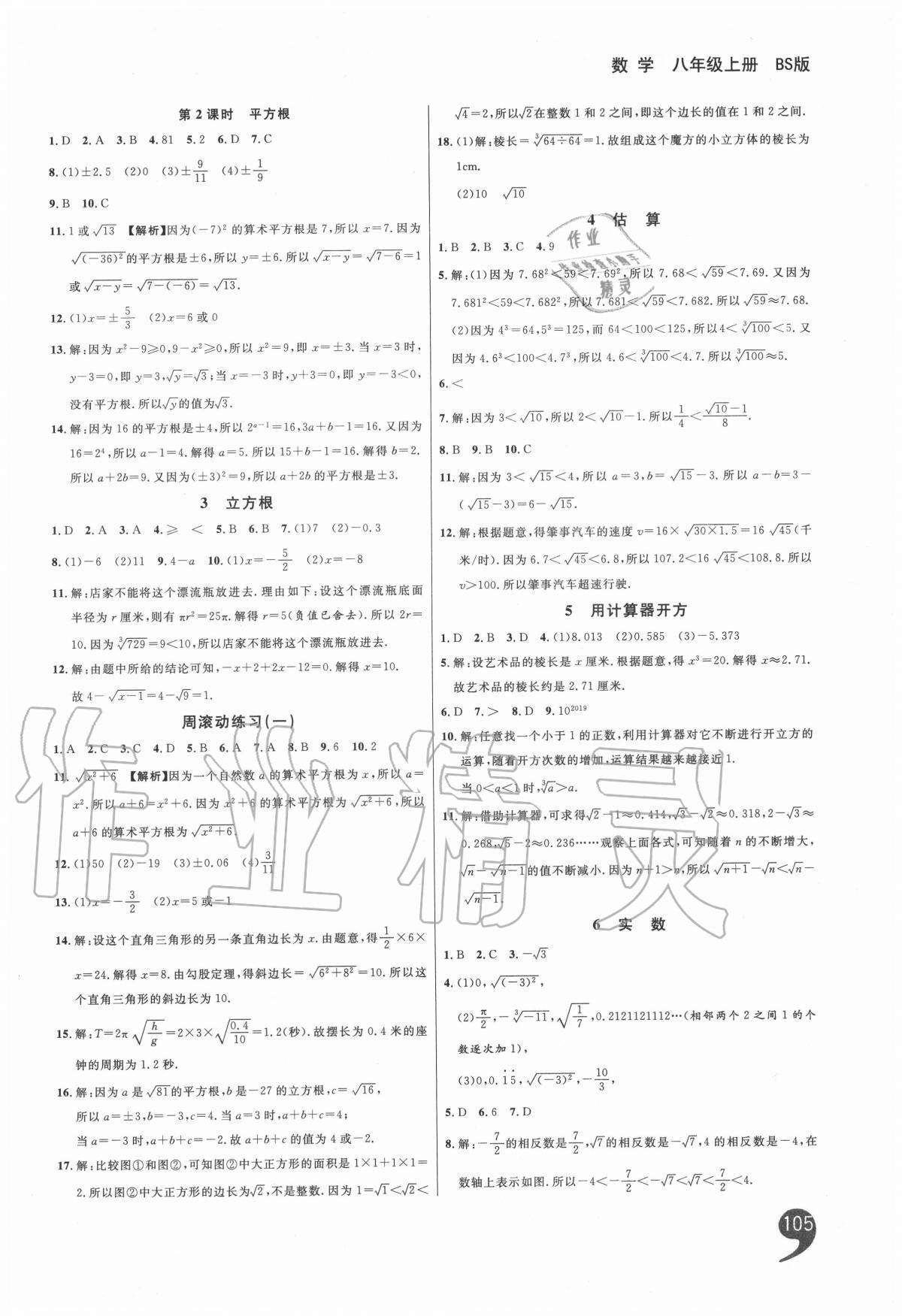 2020年一线调研学业测评八年级数学上册北师大版 第3页