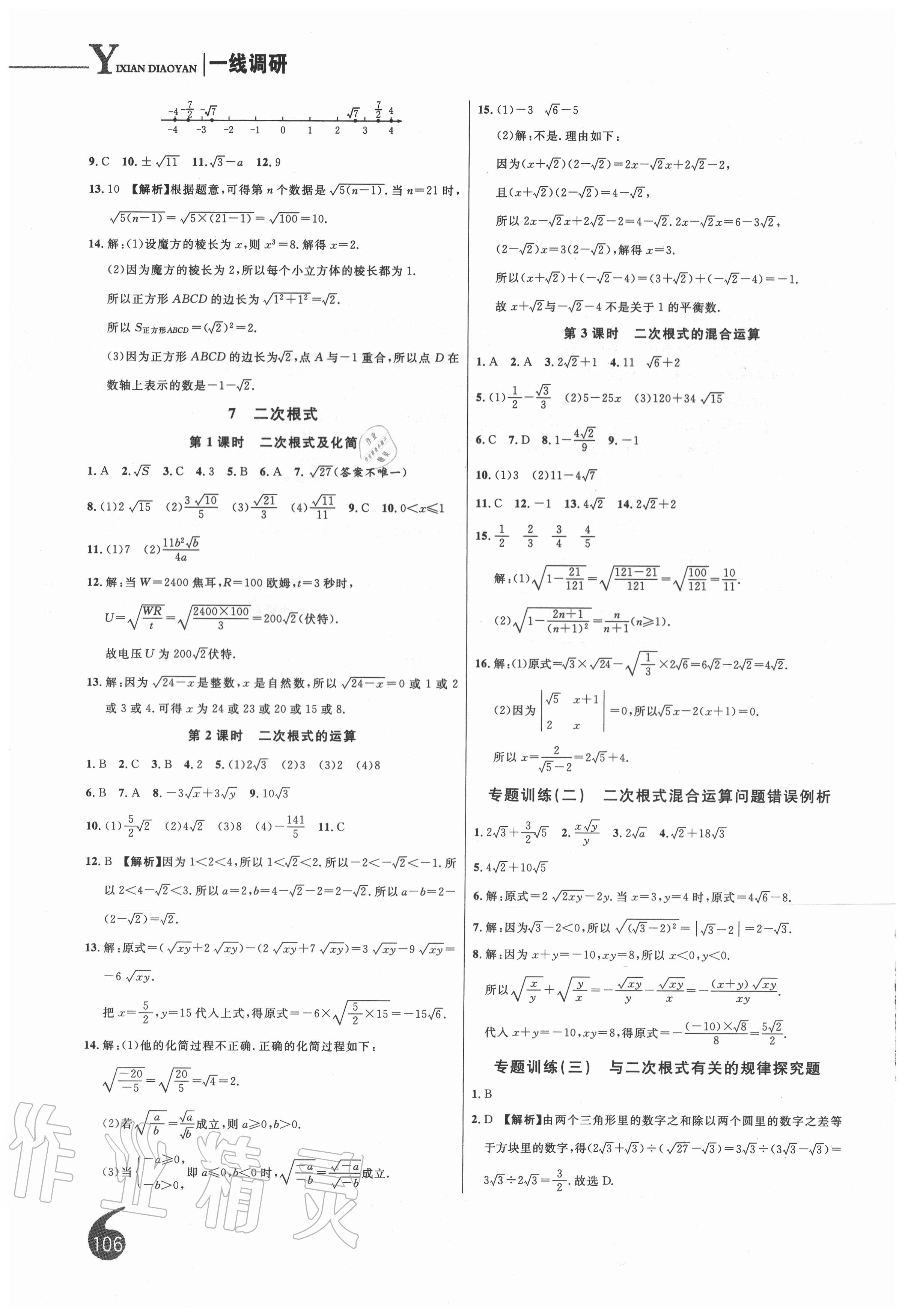 2020年一線調研學業(yè)測評八年級數學上冊北師大版 第4頁