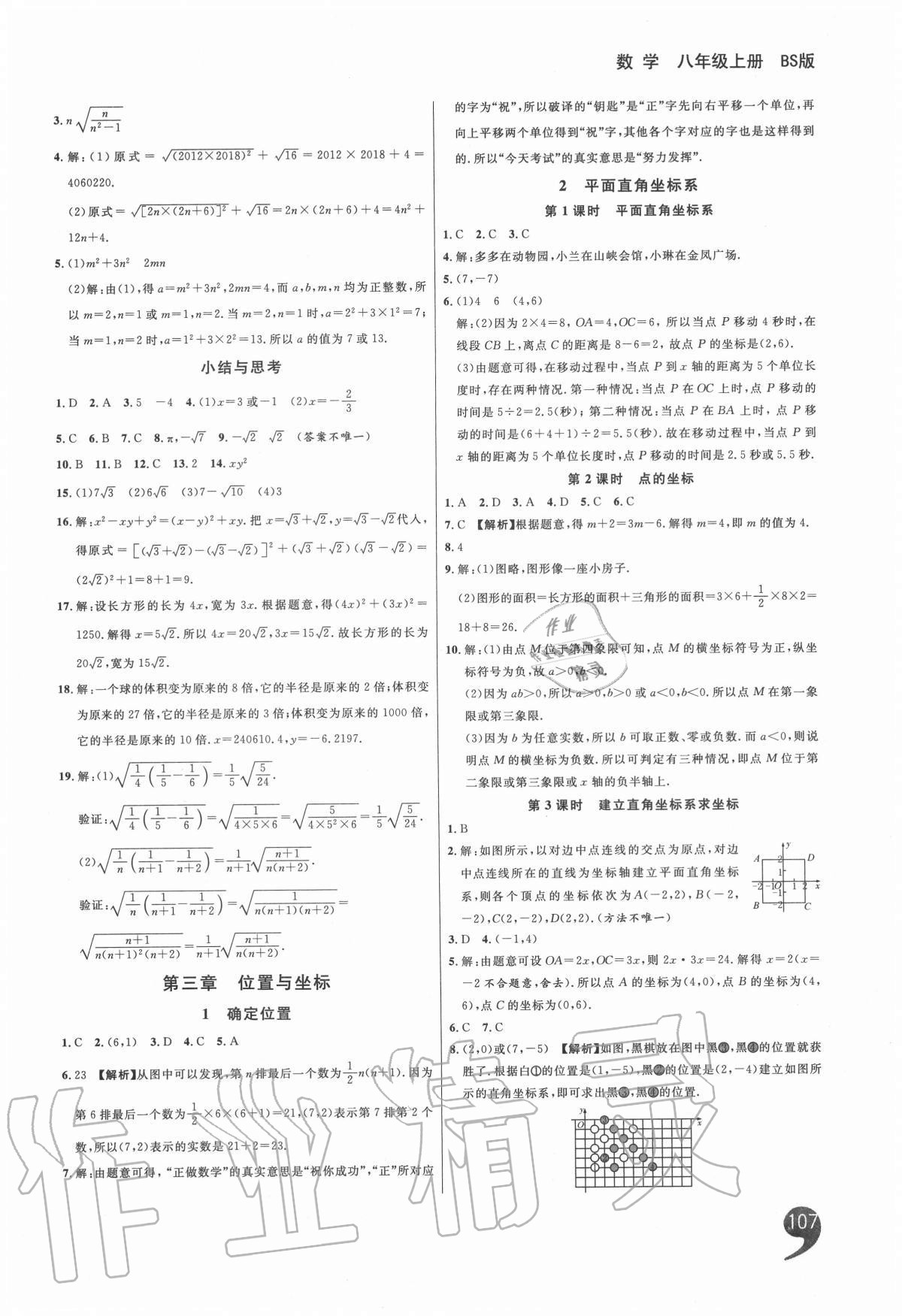 2020年一线调研学业测评八年级数学上册北师大版 第5页