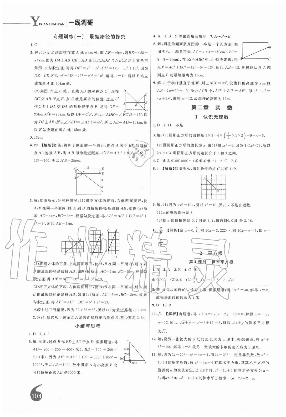 2020年一线调研学业测评八年级数学上册北师大版 第2页