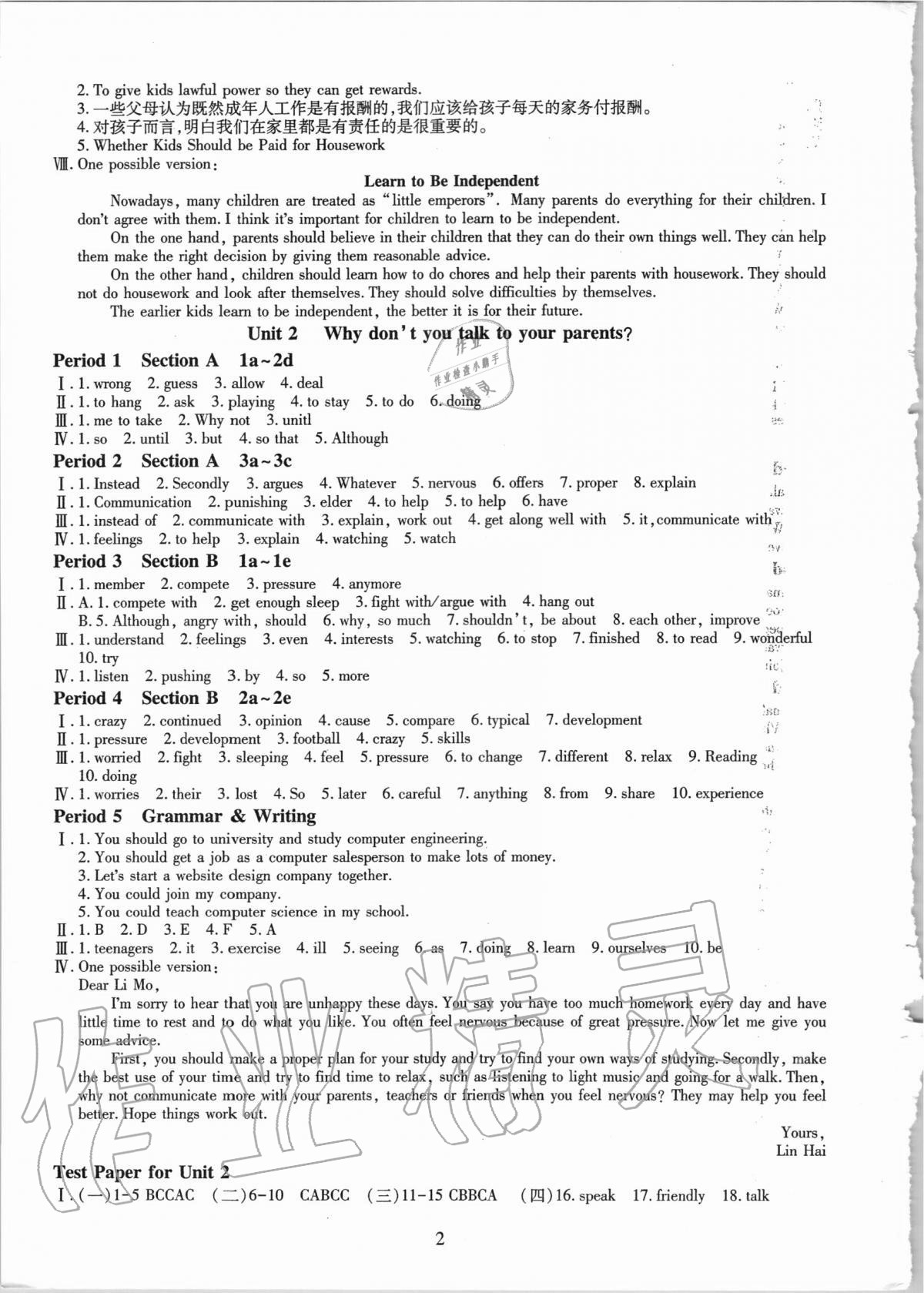 2020年智慧學習八年級英語上冊魯教版54制明天出版社 第2頁